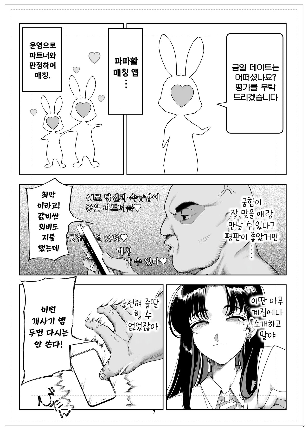 Namaiki P-katsu Musume Oshioki Choukyou | 건방진 P활녀 처벌 조교 page 9 full