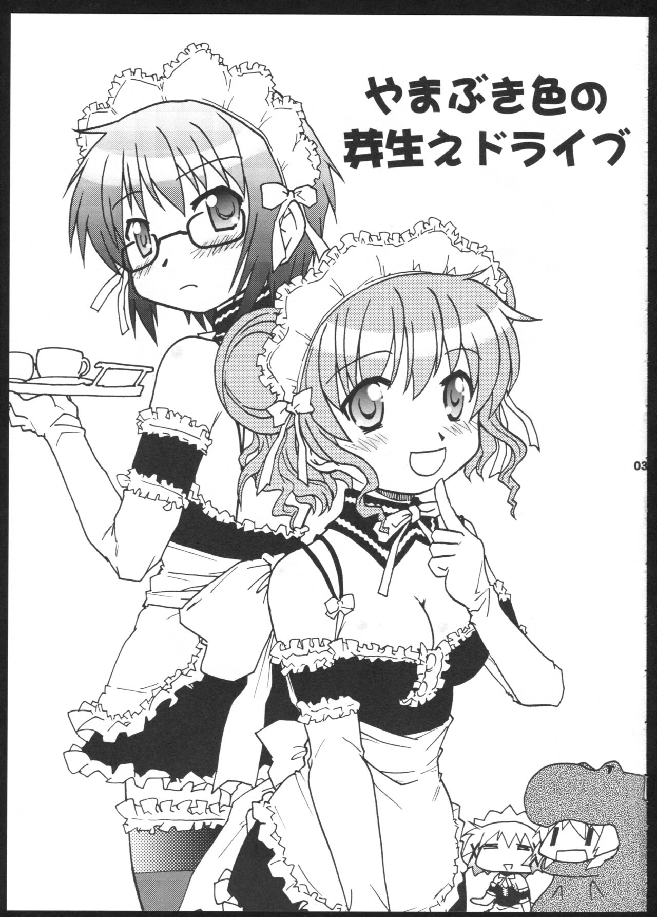 Yamabukiiro no Mebae Drive - Sunlight Yellow Sprout-Drive page 4 full