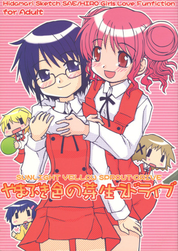 Yamabukiiro no Mebae Drive - Sunlight Yellow Sprout-Drive cover