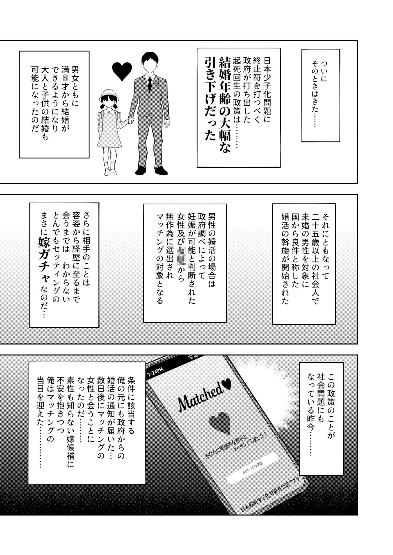 Shoushika Taisaku Mesugaki-chan page 2 full