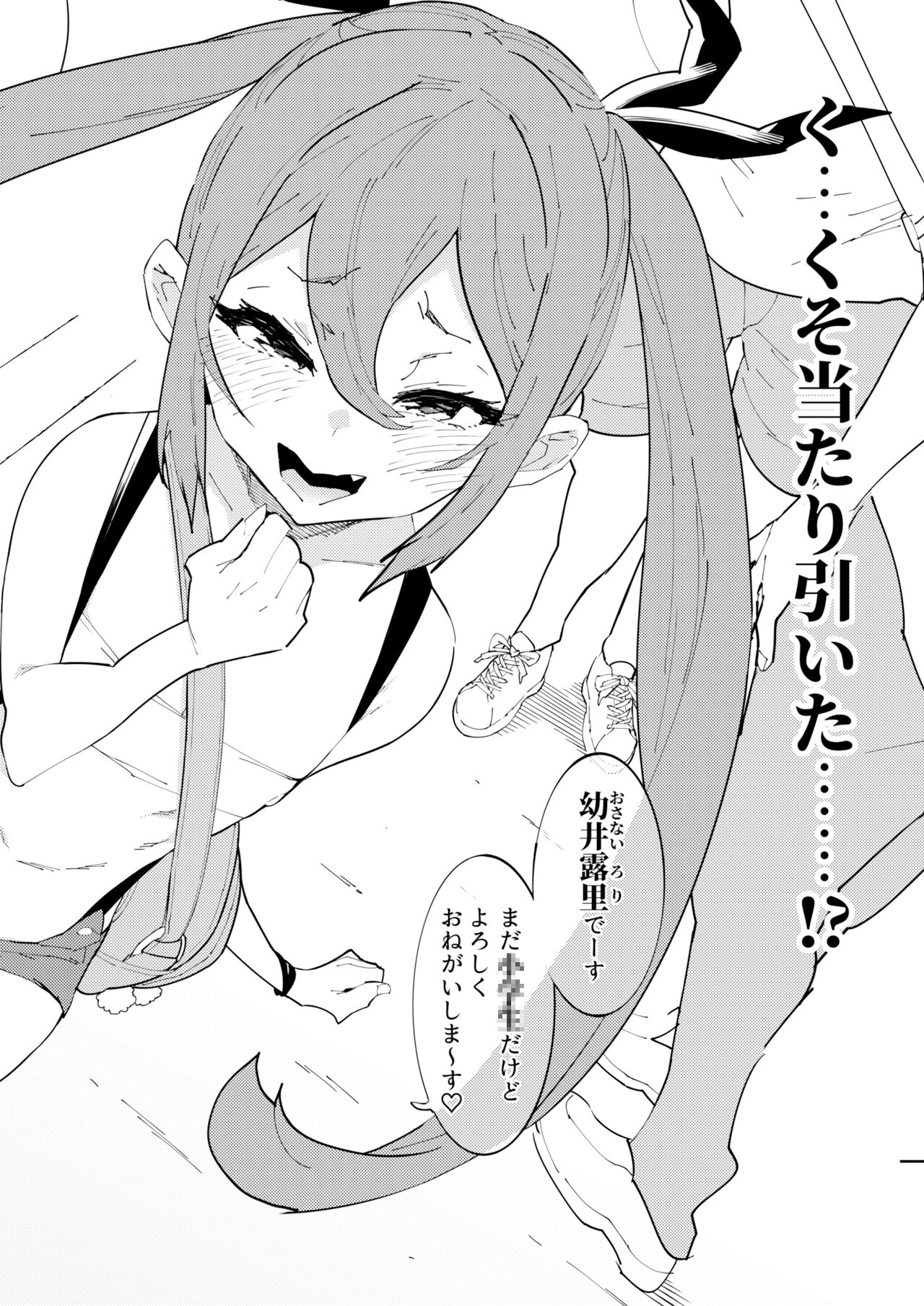 Shoushika Taisaku Mesugaki-chan page 3 full