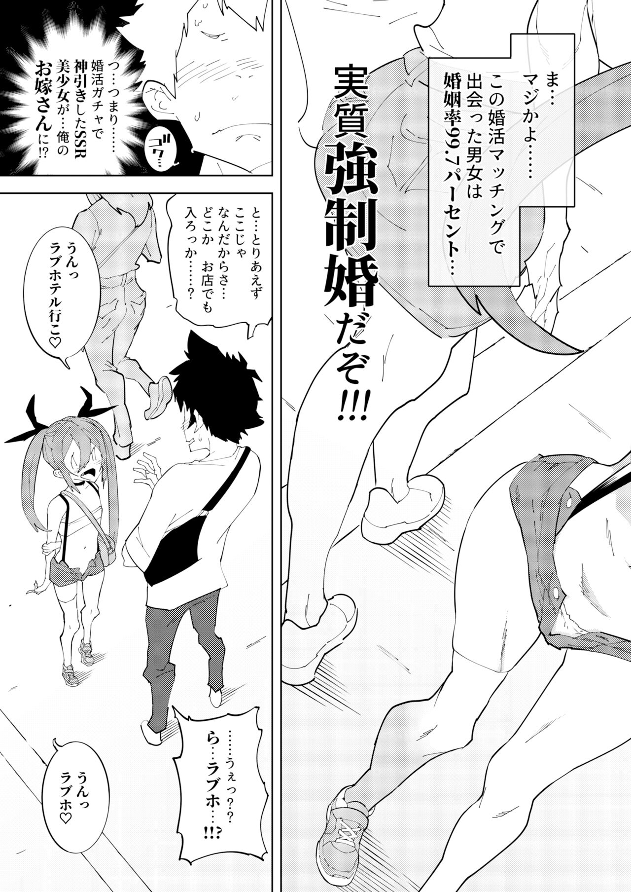 Shoushika Taisaku Mesugaki-chan page 4 full