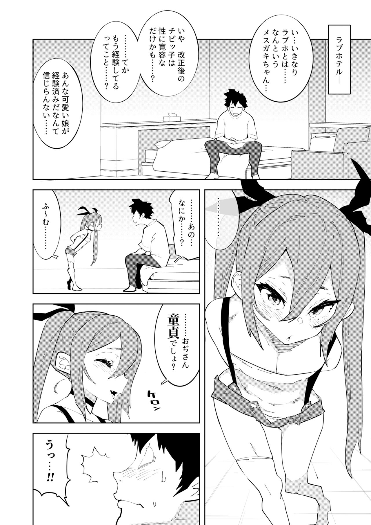 Shoushika Taisaku Mesugaki-chan page 5 full