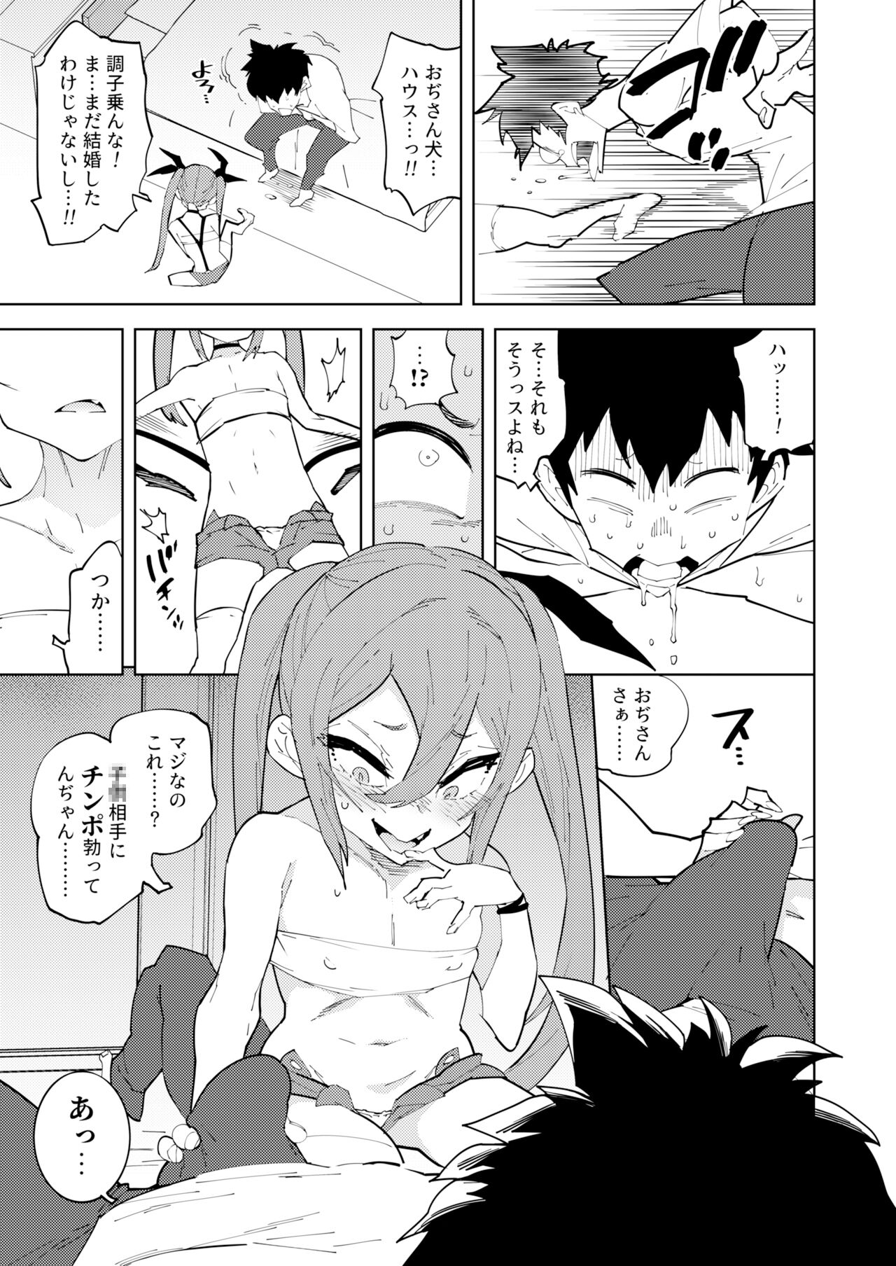 Shoushika Taisaku Mesugaki-chan page 8 full