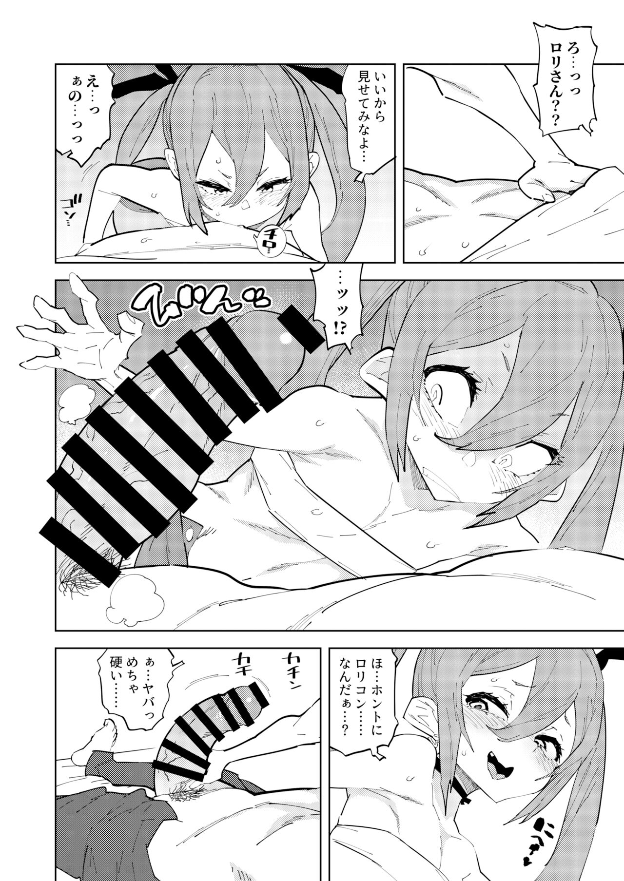 Shoushika Taisaku Mesugaki-chan page 9 full