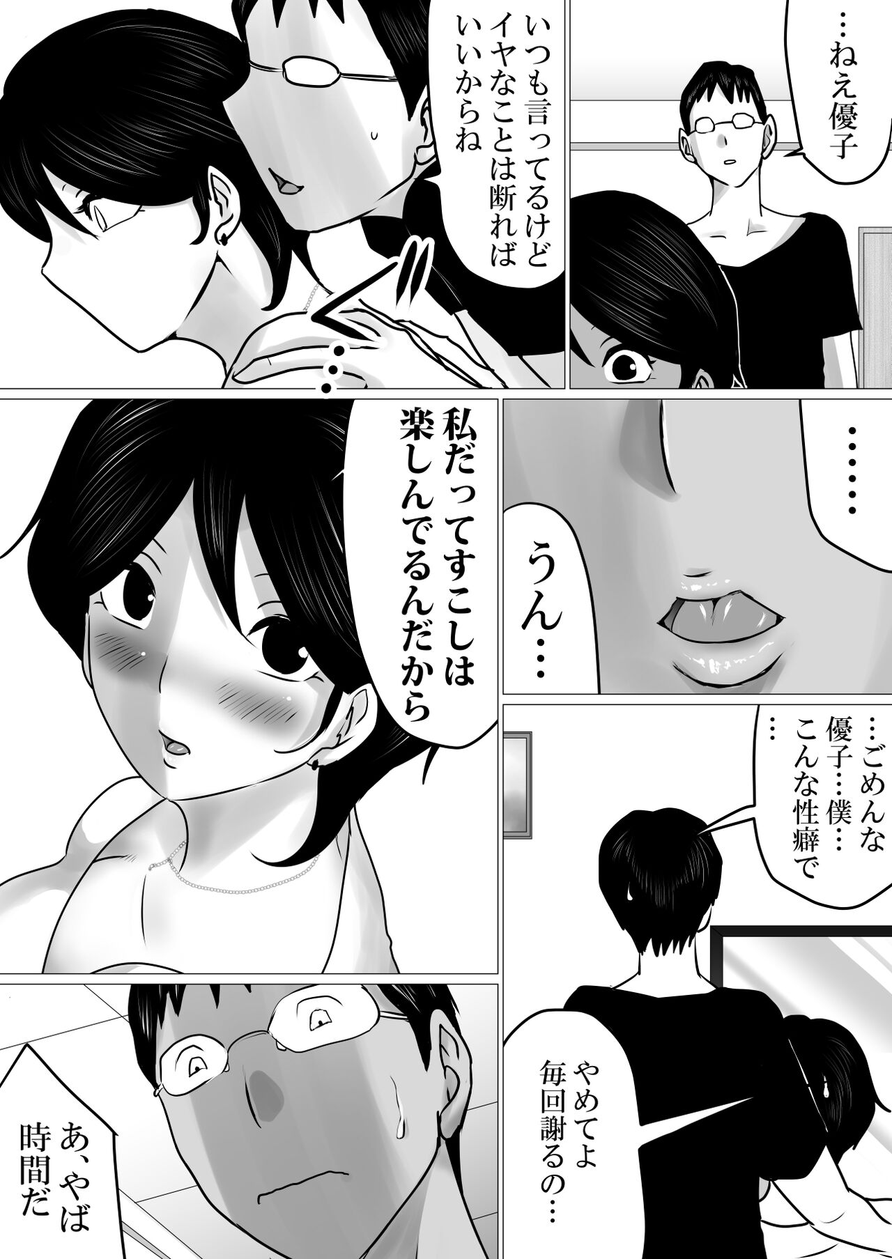 Netorase Jigoku. ~Smapho no Mukou de Anal Shojo o Soushitsu Shita Boku no Aisai~ page 10 full