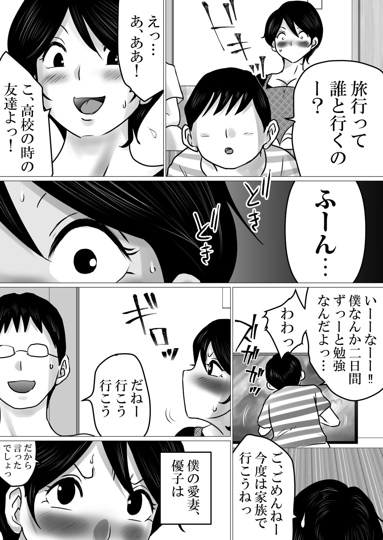 Netorase Jigoku. ~Smapho no Mukou de Anal Shojo o Soushitsu Shita Boku no Aisai~ page 5 full
