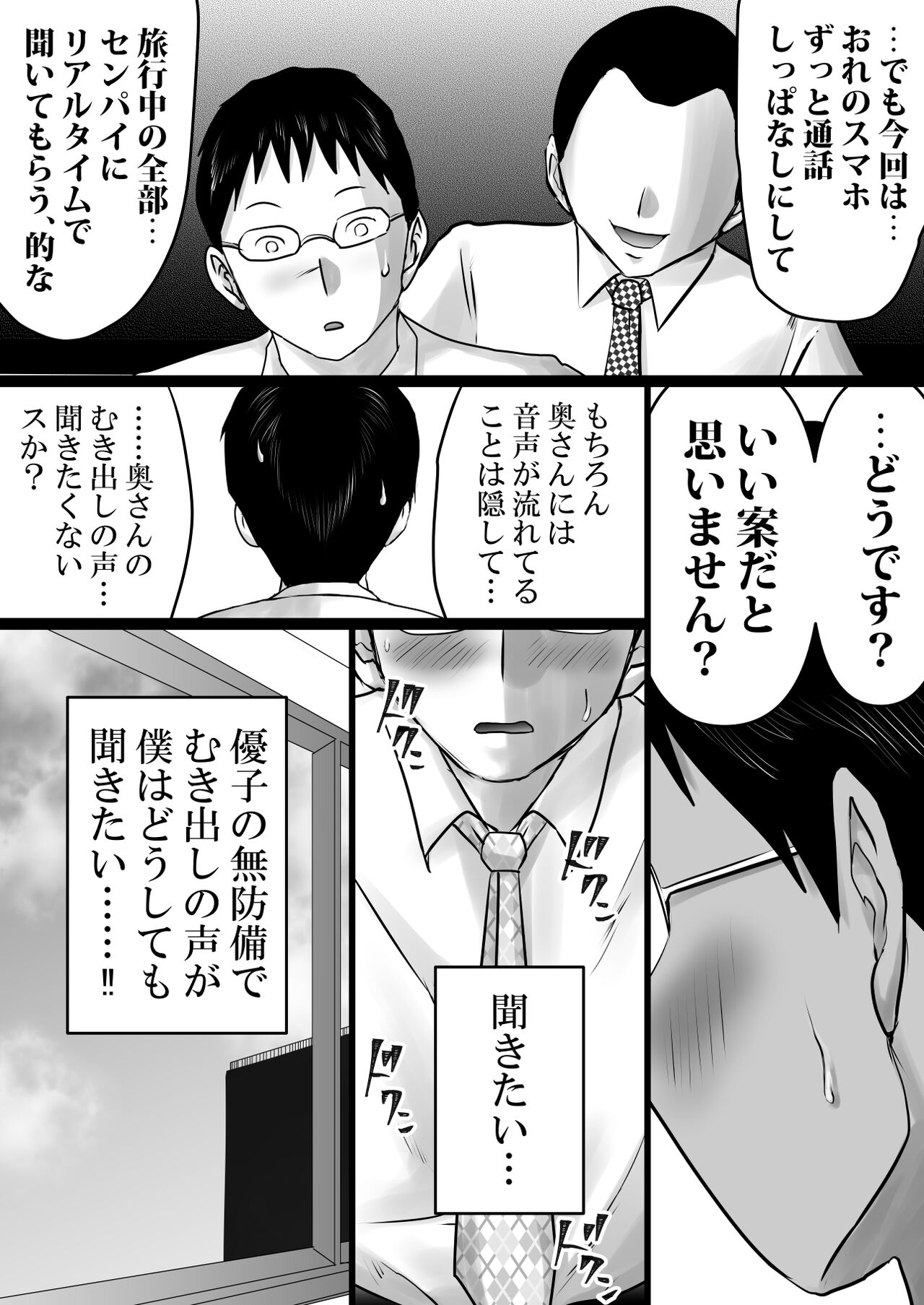 Netorase Jigoku. ~Smapho no Mukou de Anal Shojo o Soushitsu Shita Boku no Aisai~ page 8 full
