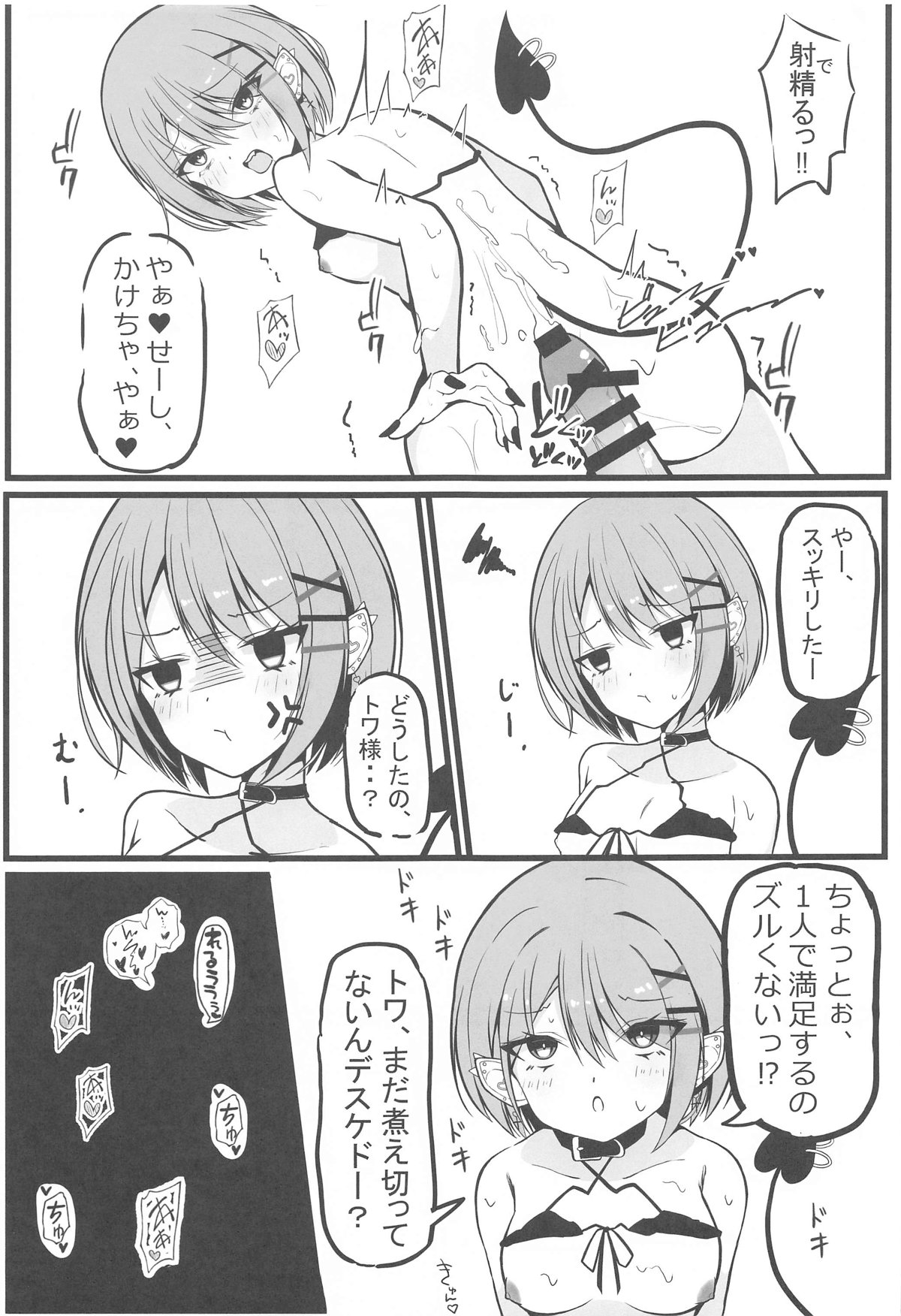 Oshinobi Date de Towa-sama  to  Icha Love Ecchi Suru Hon   Kaisuiyoku Hen page 8 full