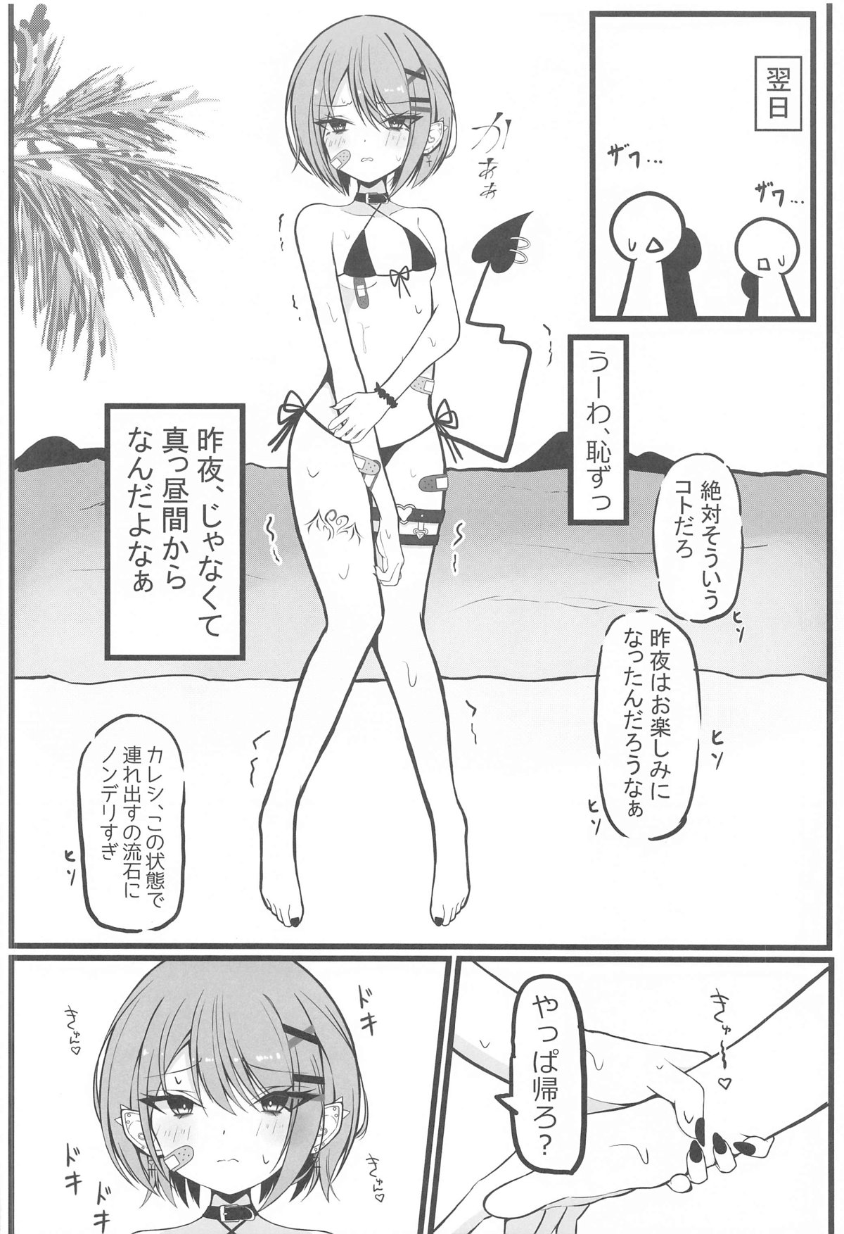 Oshinobi Date de Towa-sama  to  Icha Love Ecchi Suru Hon   Kaisuiyoku Hen page 9 full