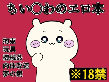 Chiisakute Kawaii Yatsu no Ero Hon cover