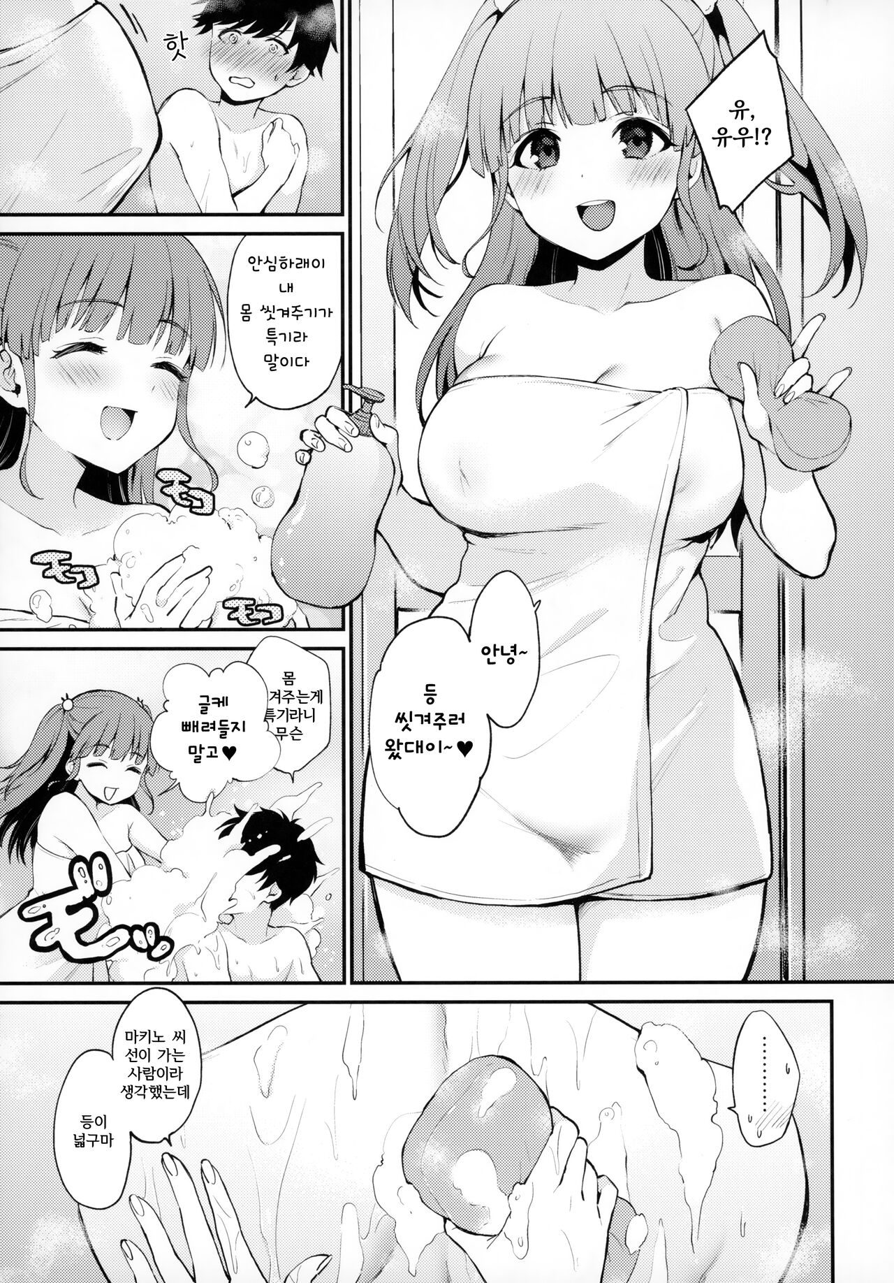 Muramura Suzumura | 무라무라 스즈무라 page 4 full