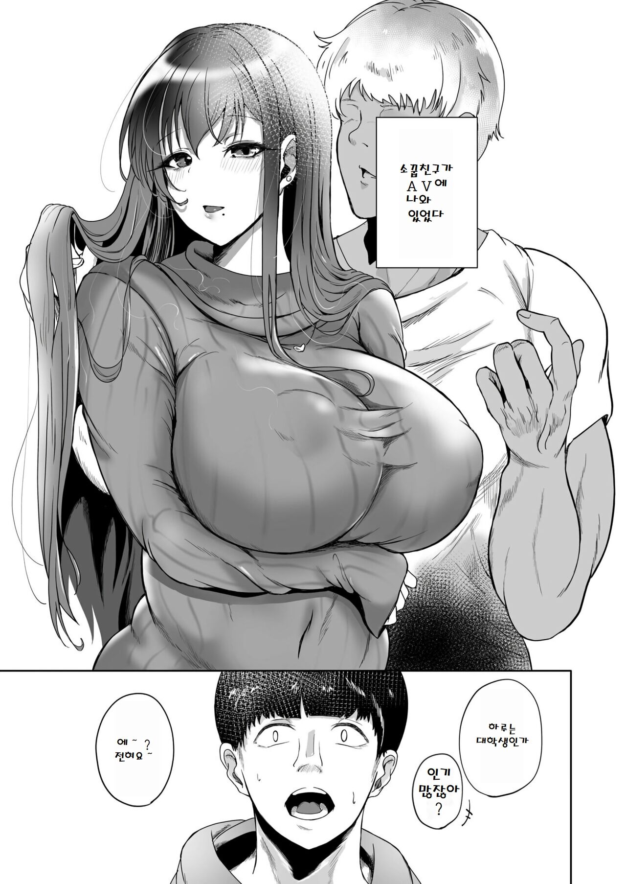 Suki datta Osananajimi ga AV ni Dete ita Hanashi ~Mimachigaeru hazu ga nai Omoide no Kanojo~ | 좋아했던 소굽친구가 AV에 나온 이야기~잘못 봤을 리가 없는 추억의 그녀 page 2 full