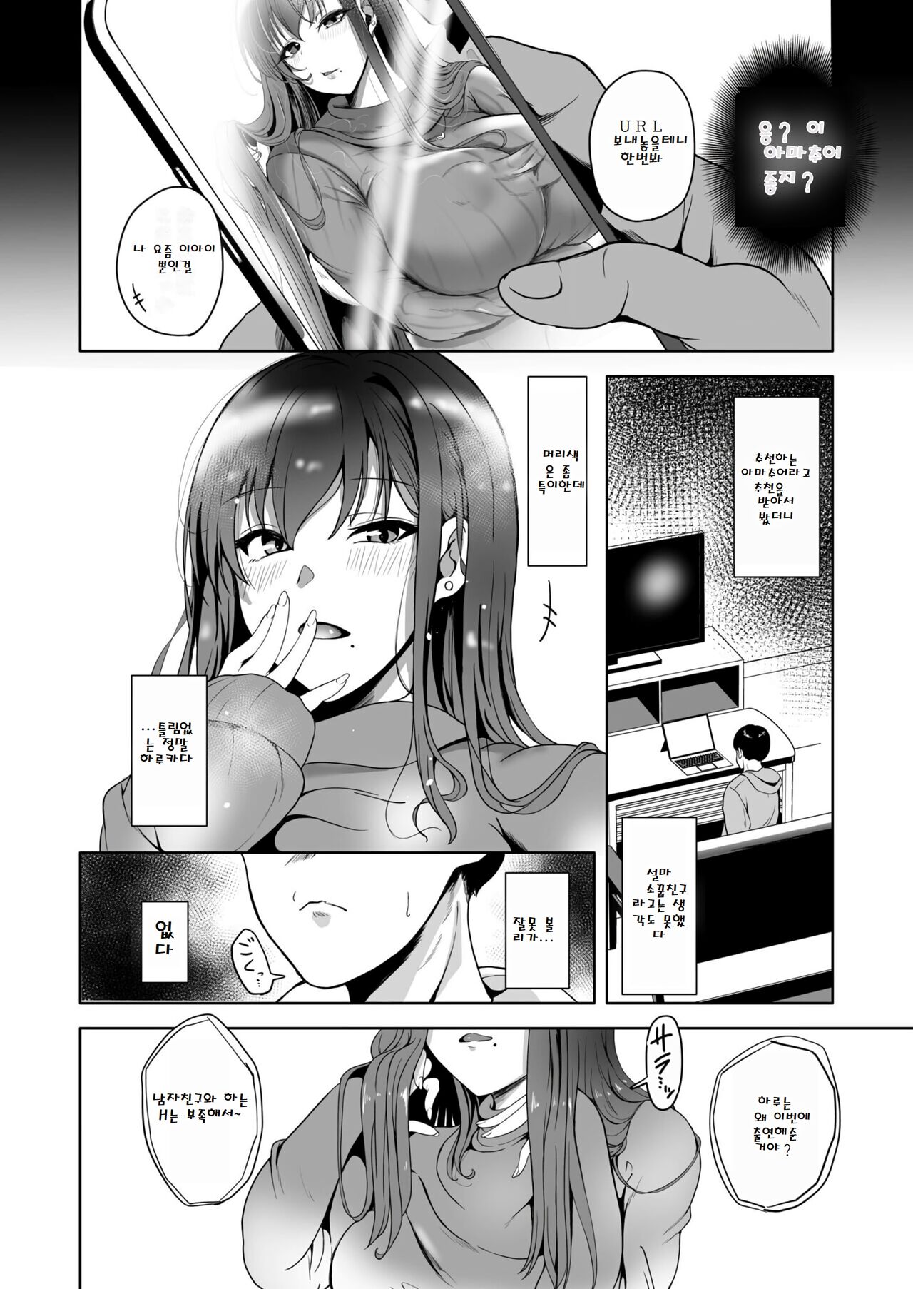 Suki datta Osananajimi ga AV ni Dete ita Hanashi ~Mimachigaeru hazu ga nai Omoide no Kanojo~ | 좋아했던 소굽친구가 AV에 나온 이야기~잘못 봤을 리가 없는 추억의 그녀 page 3 full