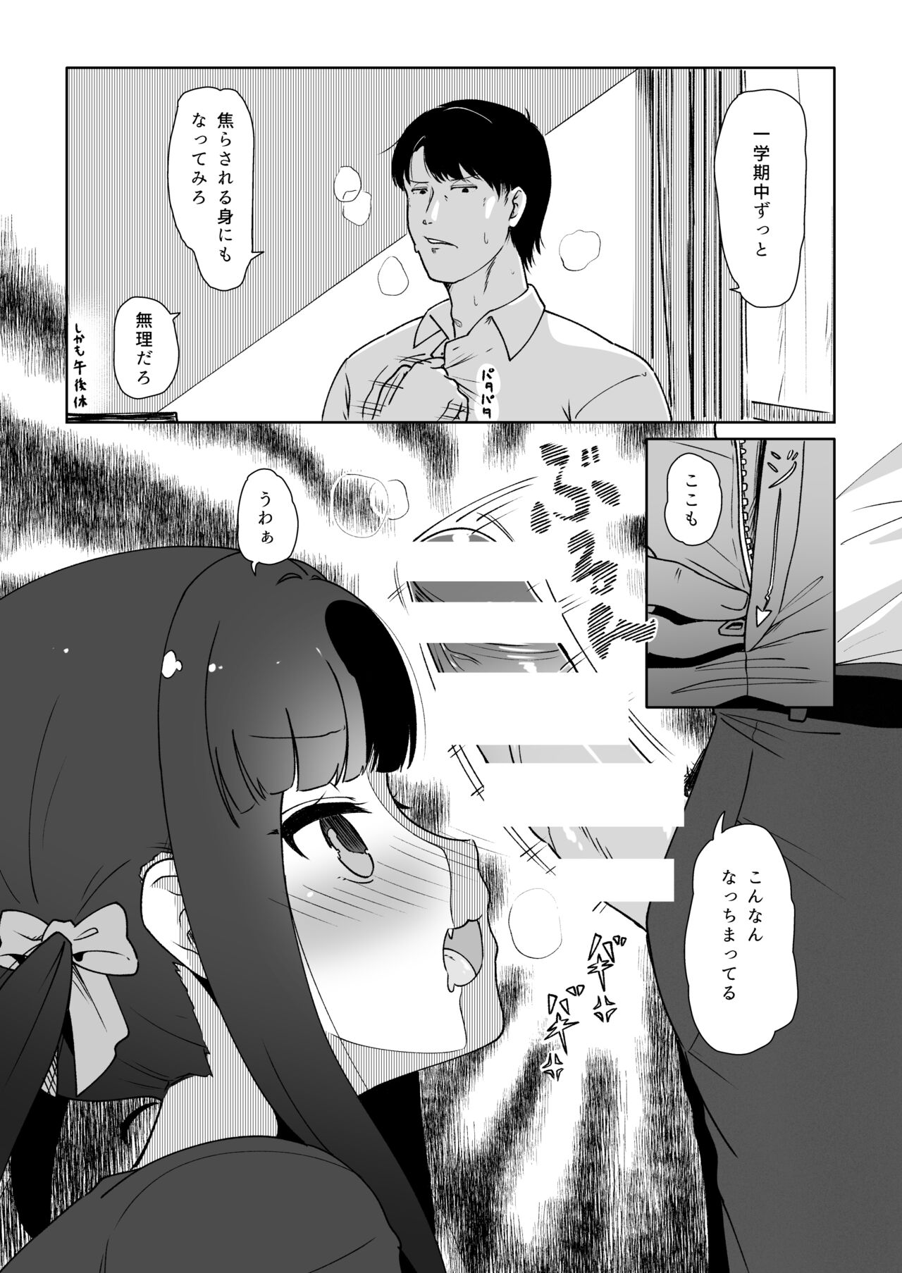 Natsu no Hajimete Suki ni Shite! page 5 full