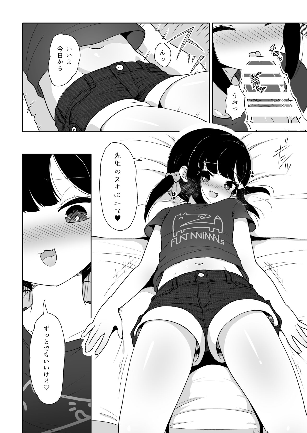 Natsu no Hajimete Suki ni Shite! page 6 full