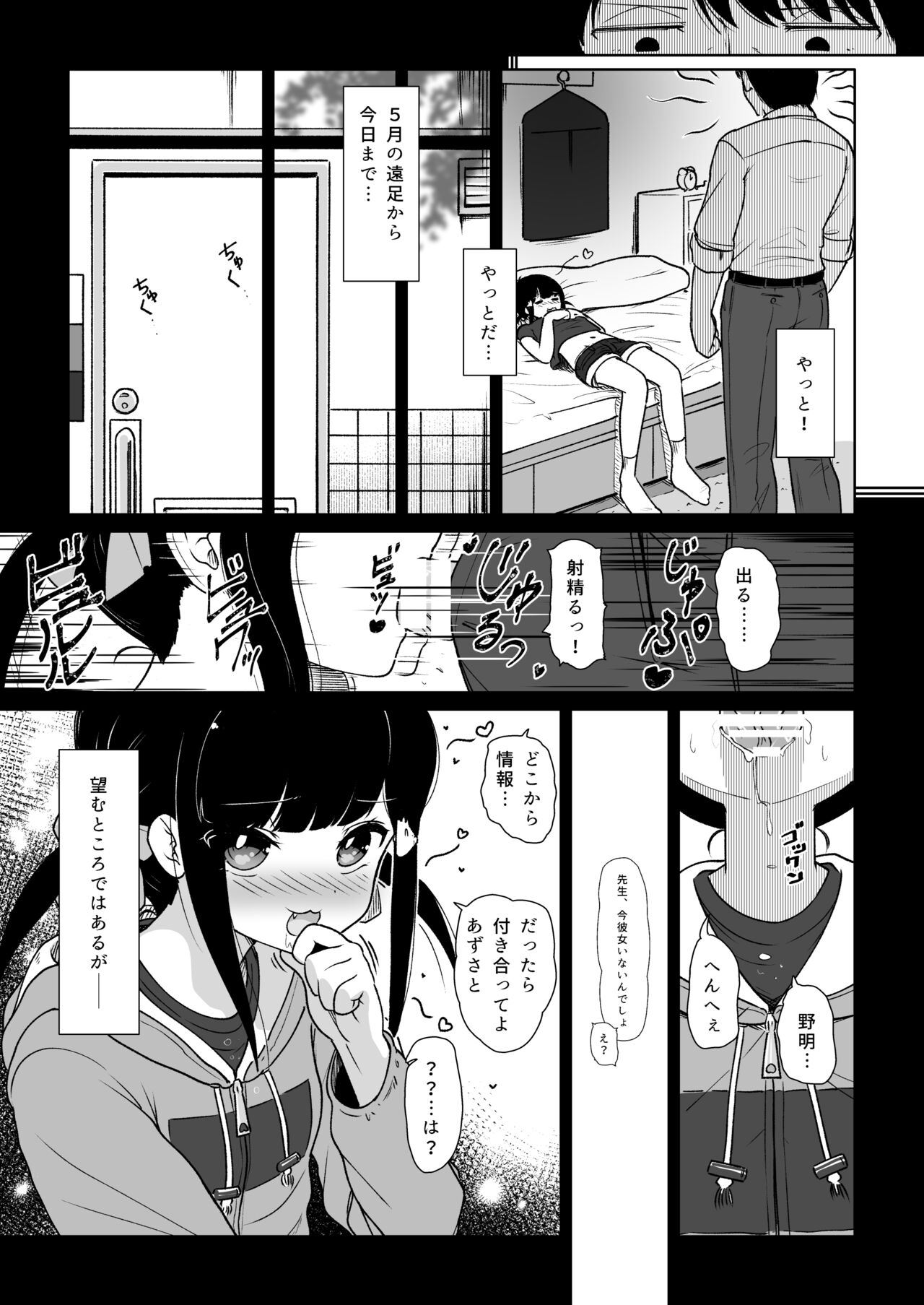 Natsu no Hajimete Suki ni Shite! page 7 full
