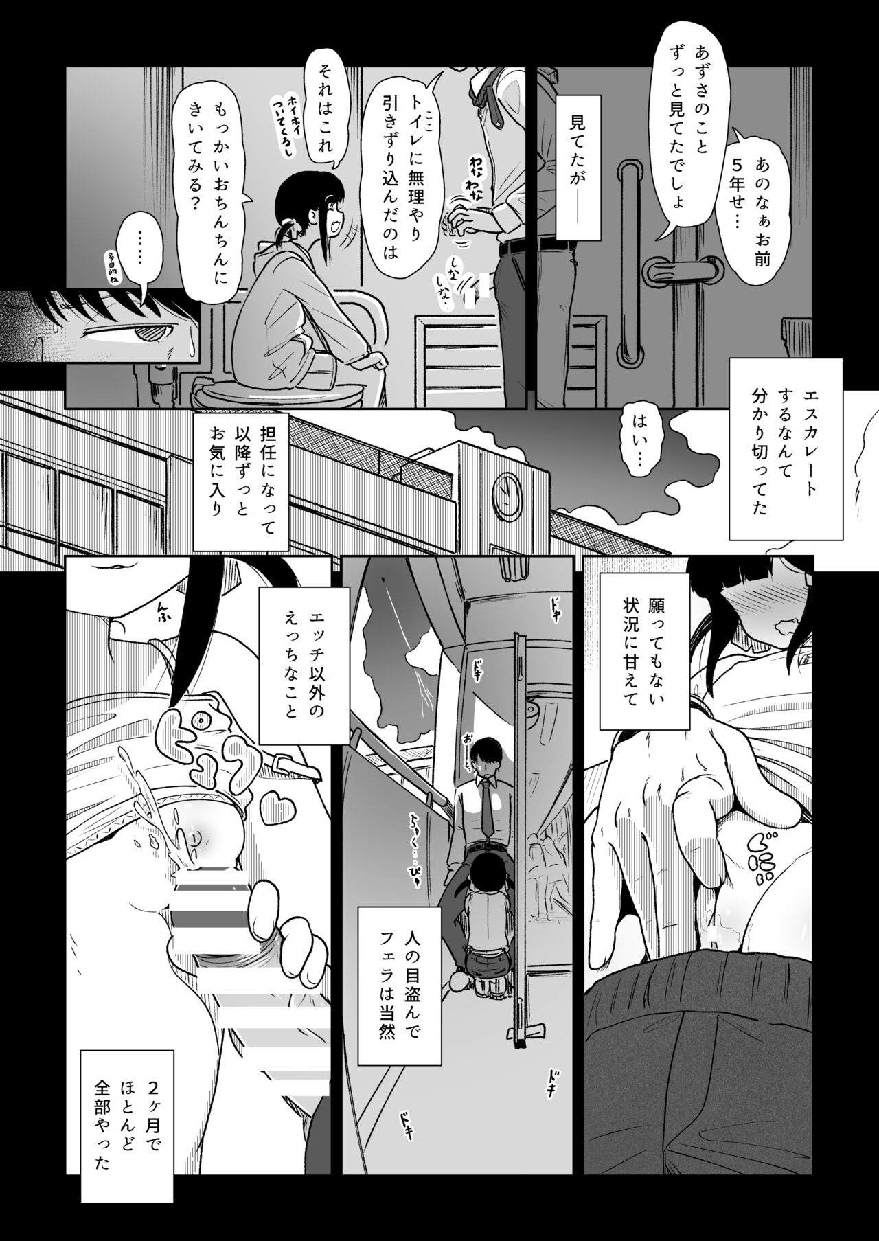 Natsu no Hajimete Suki ni Shite! page 8 full