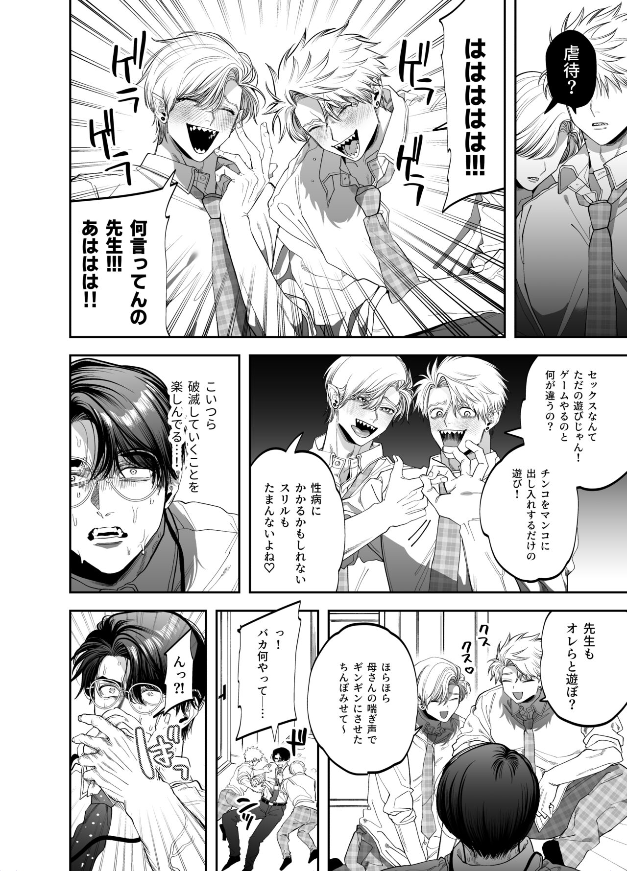 Teach us, Mazo-Sensei! ~Ravished and Corrupted by the Delinquent Sadist Brothers I Teach~ page 10 full