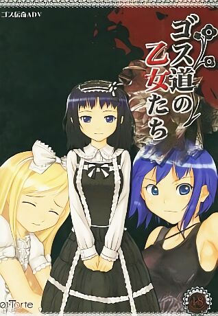 Gothdou no Otome-tachi page 1 full