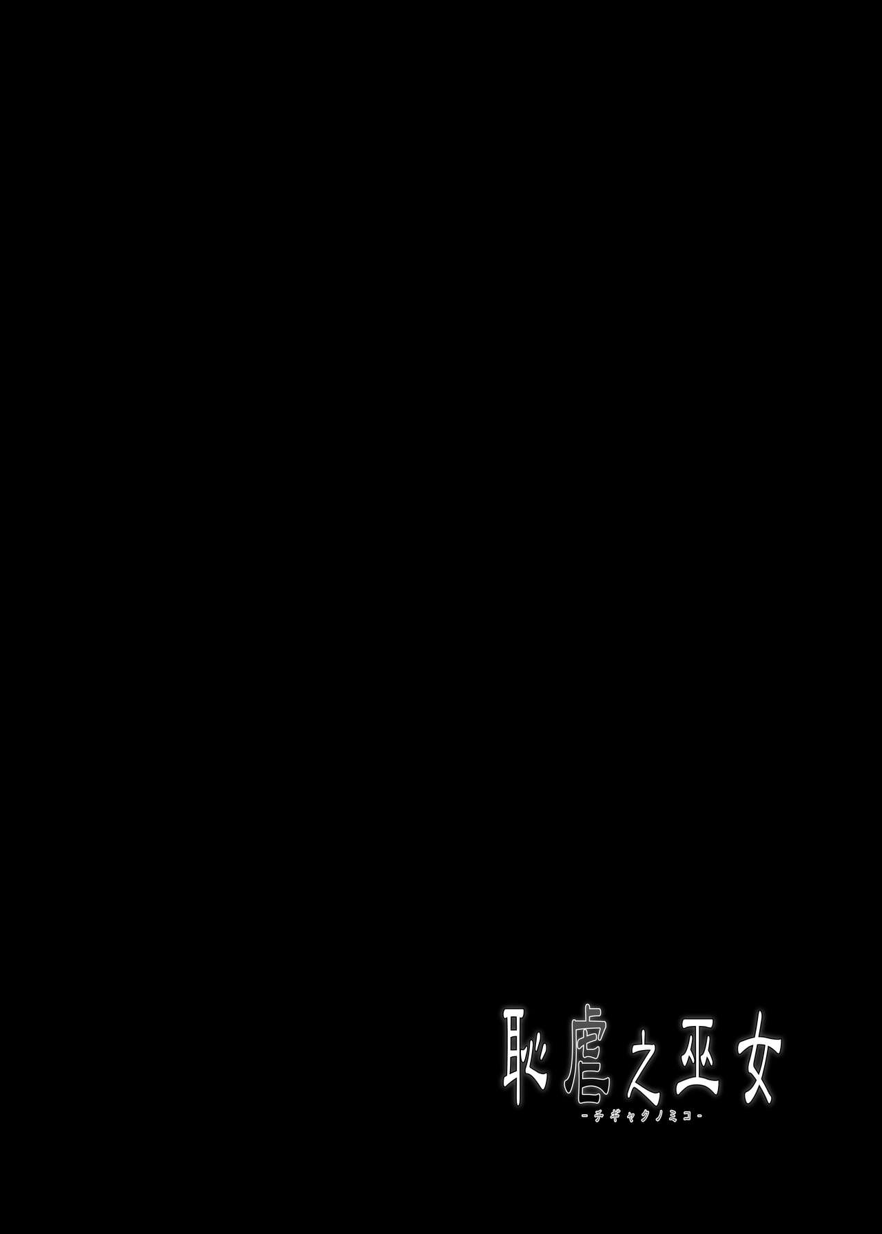 Chigyaku no Miko page 3 full