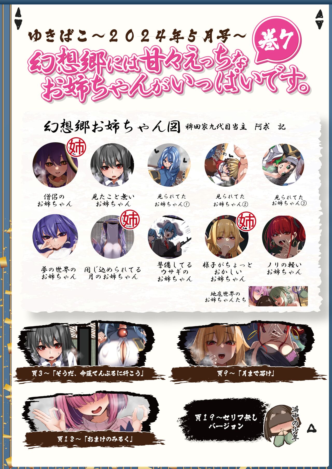 ゆきばこ ゆきとのお絵描き箱 2024年5月号 あまあまえっちな幻想郷 page 2 full