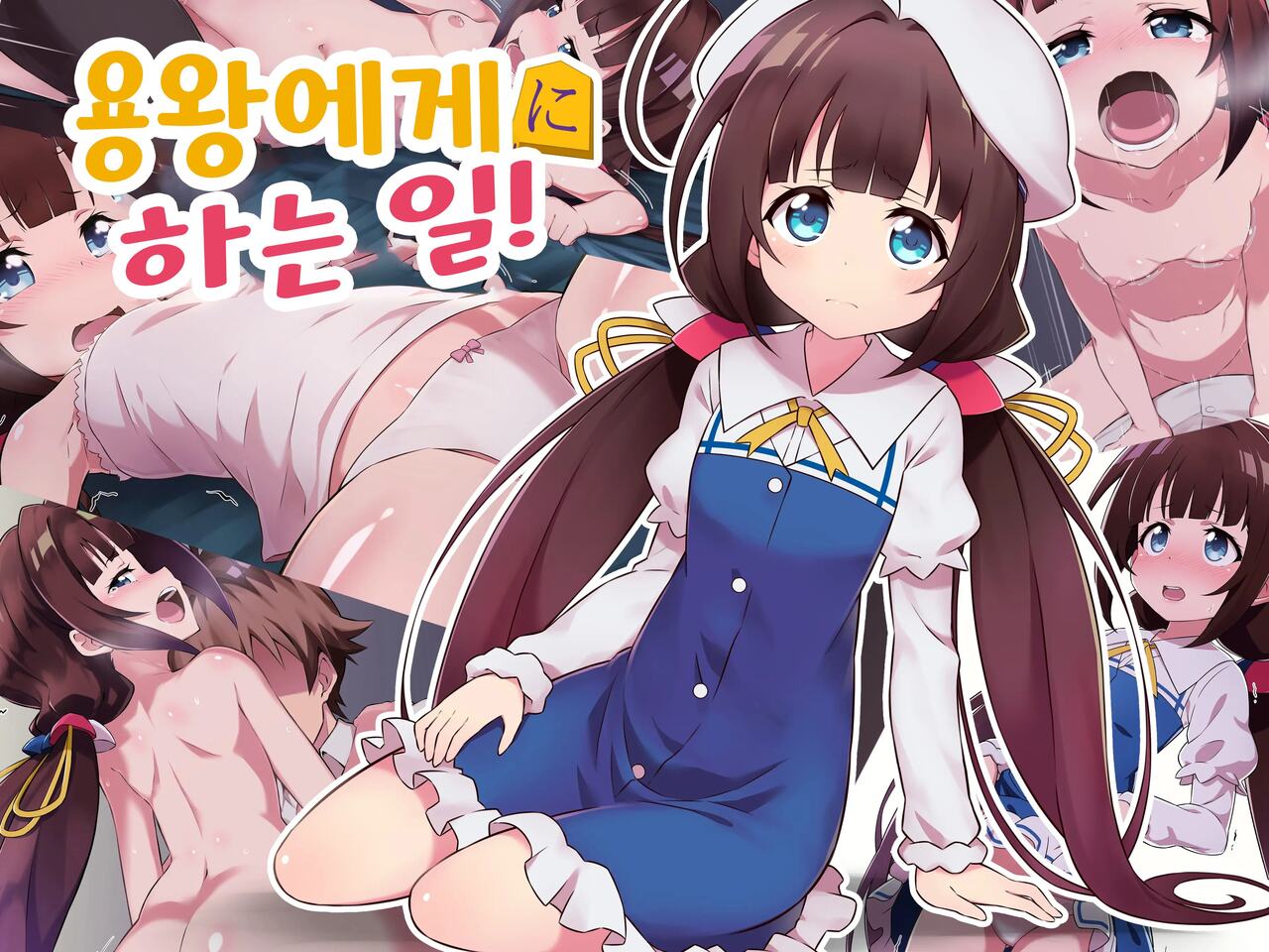 Ryuuou ni Oshigoto! | 용왕에게 하는 일! page 1 full