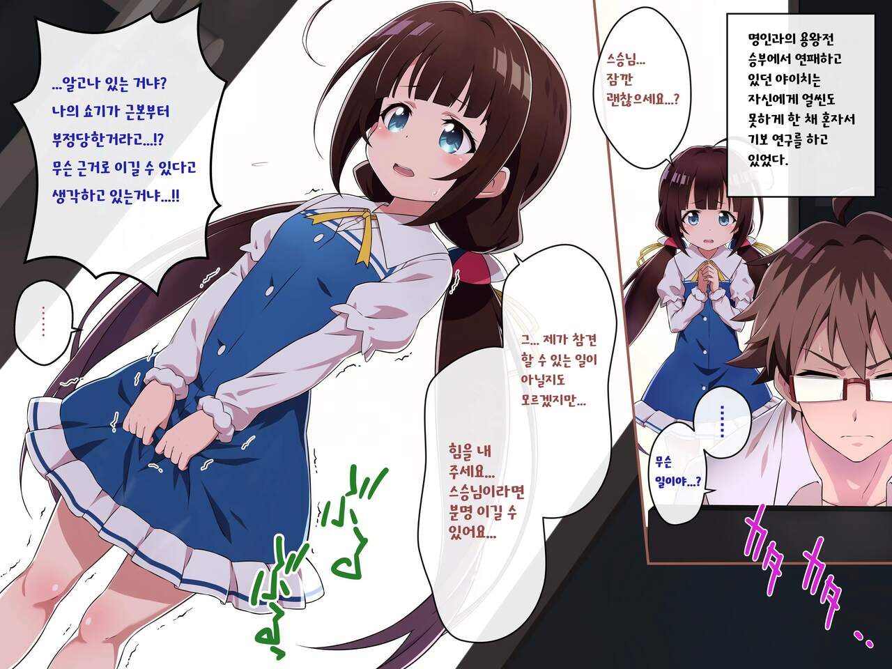 Ryuuou ni Oshigoto! | 용왕에게 하는 일! page 2 full