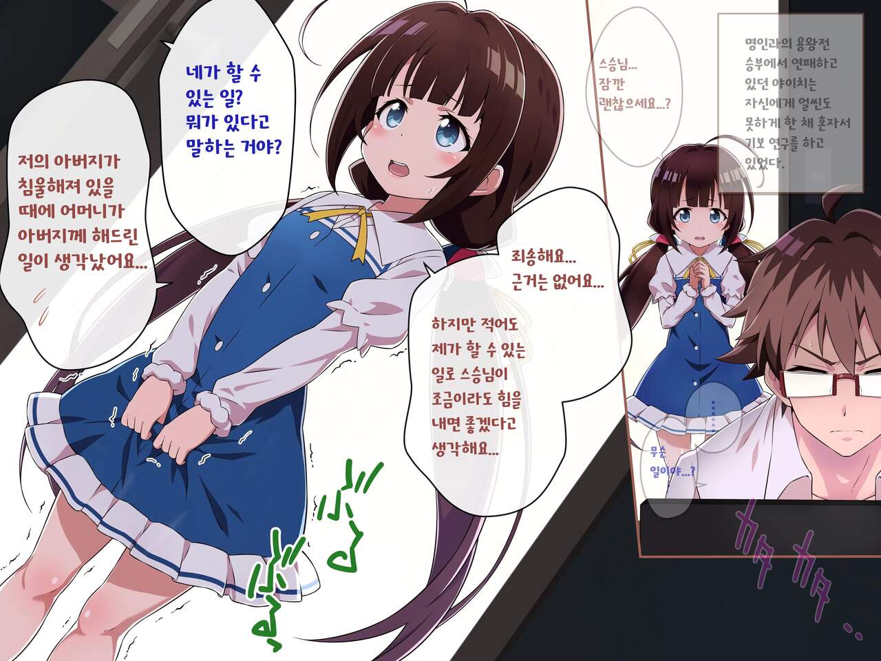 Ryuuou ni Oshigoto! | 용왕에게 하는 일! page 3 full