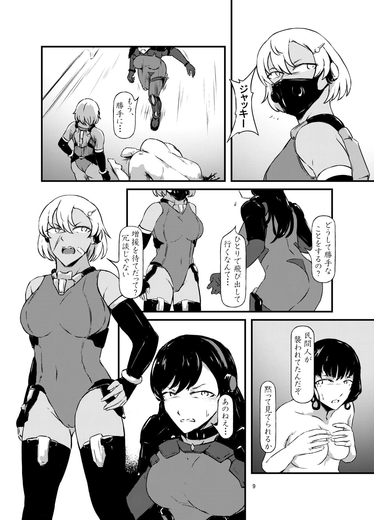 Akuma no Jikken Kubinashi Musume wa Musubareru page 9 full