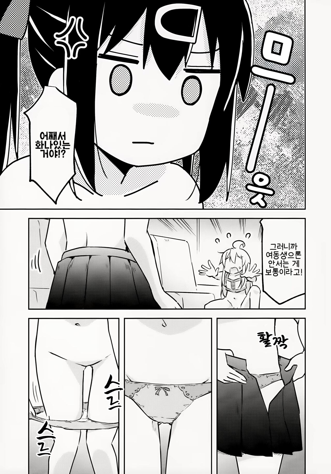 Imouto no Hadaka ni wa Kyoumi Naitte Itta yo ne? | 여동생의 알몸에는 흥미없다 라고 말했었지? page 7 full