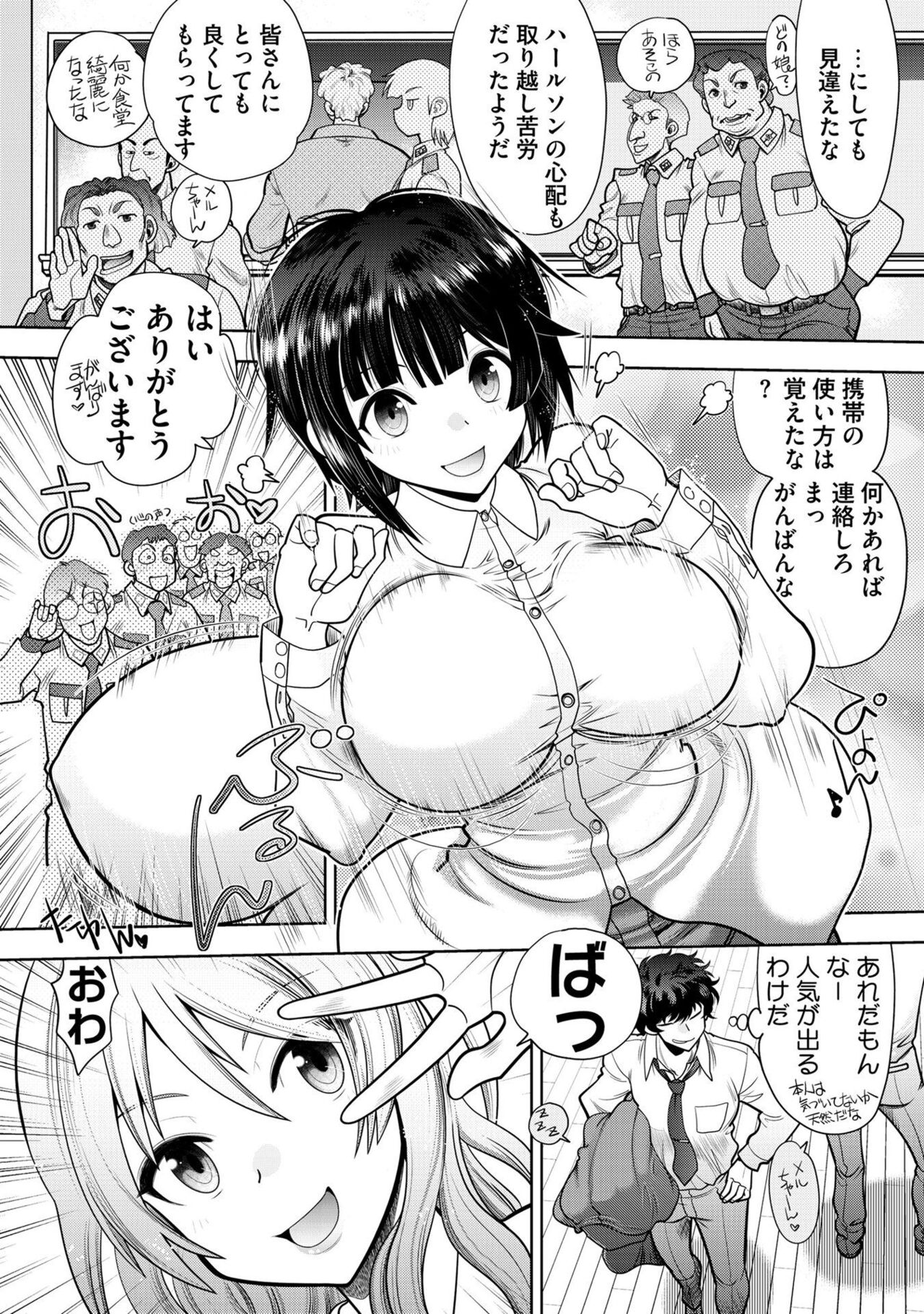 Ryuusei World Actor〜Adult Edition〜 page 10 full