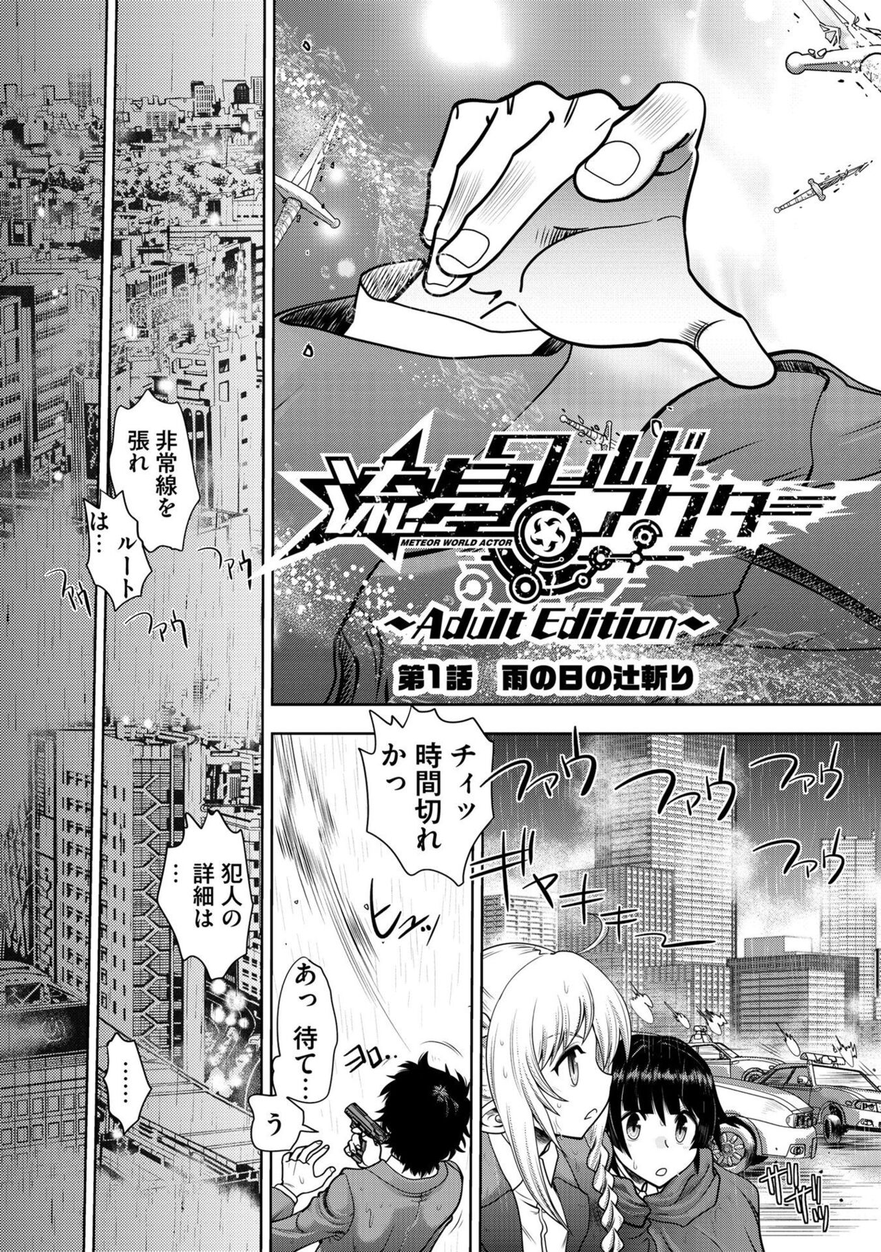 Ryuusei World Actor〜Adult Edition〜 page 7 full