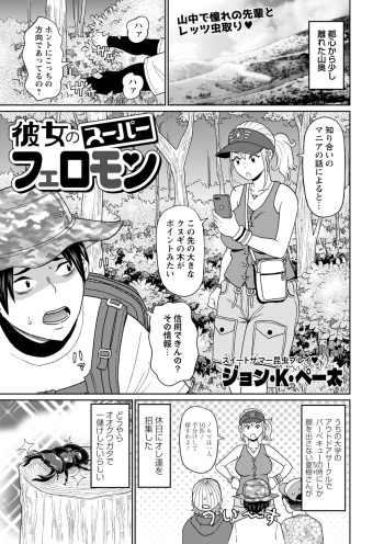 彼女のスーパーフェロモン cover