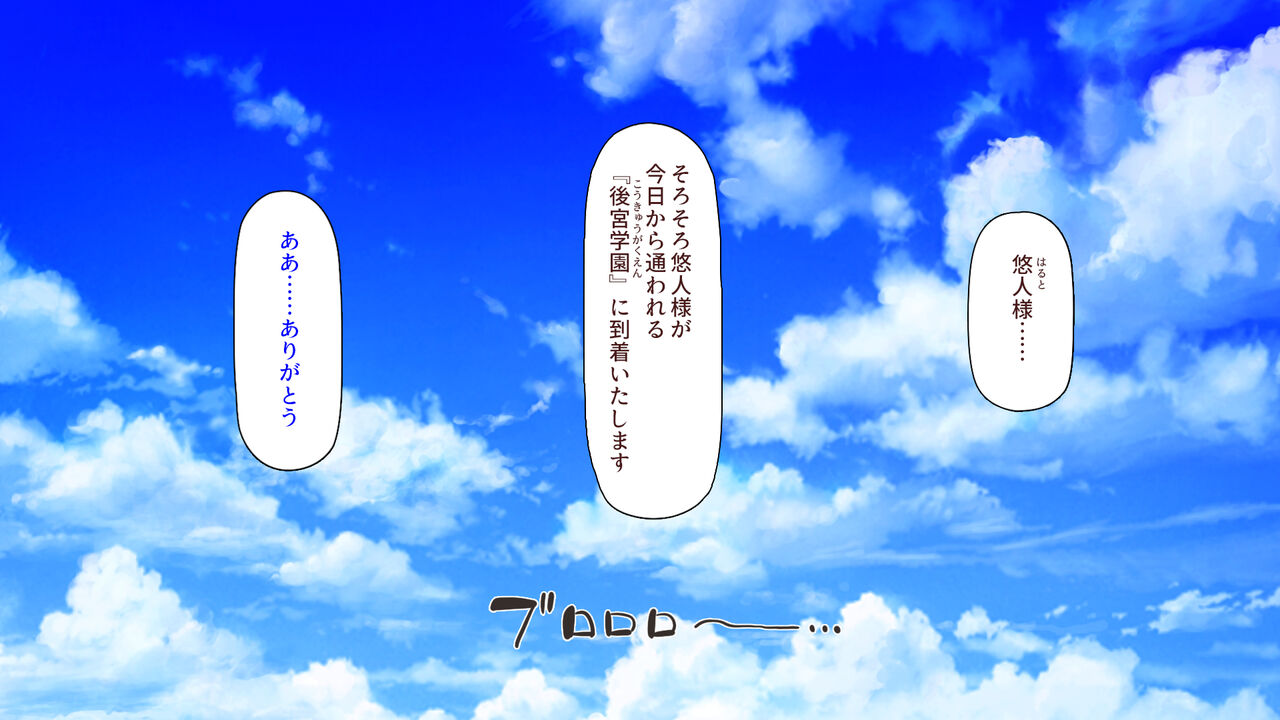 学園みんな俺の嫁！-毎日セックス学園ハーレム生活- page 2 full