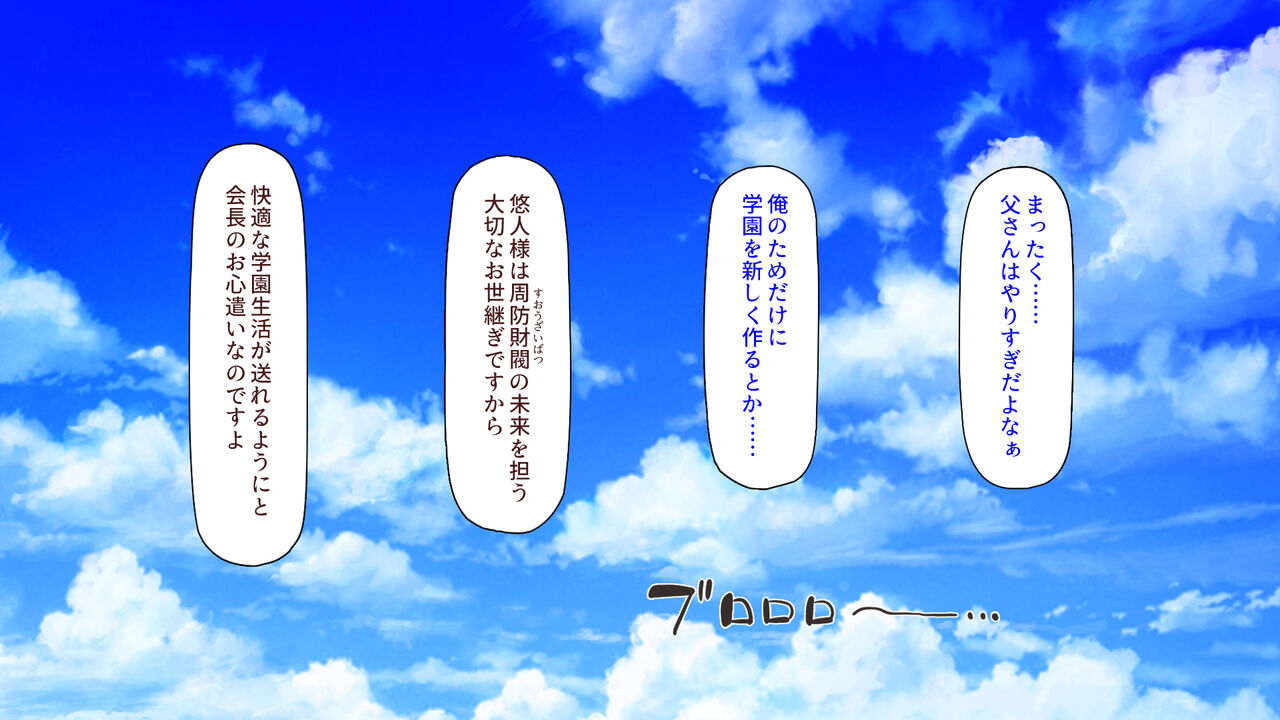 学園みんな俺の嫁！-毎日セックス学園ハーレム生活- page 3 full