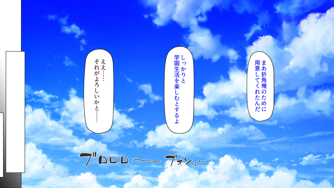 学園みんな俺の嫁！-毎日セックス学園ハーレム生活- page 4 full