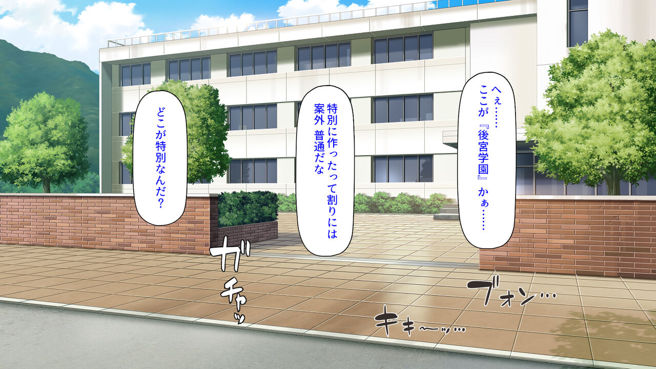 学園みんな俺の嫁！-毎日セックス学園ハーレム生活- page 5 full