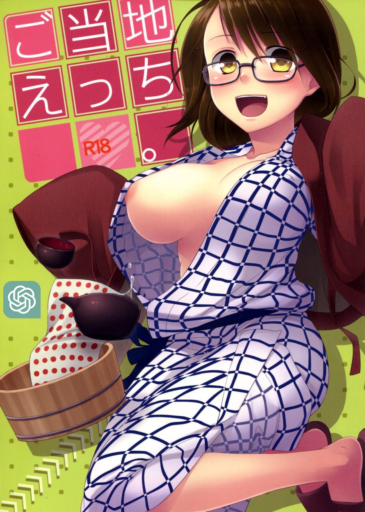 Gotouchi Ecchi page 1 full