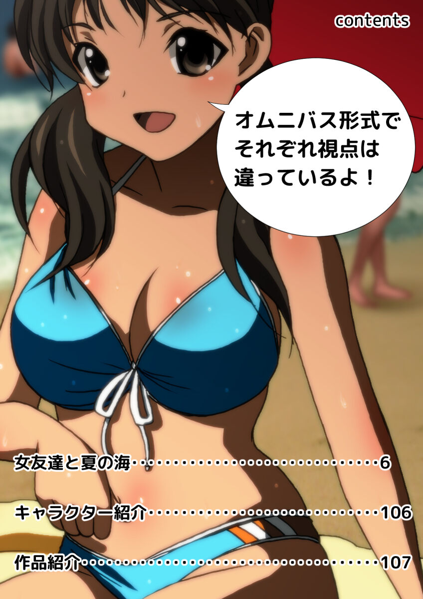 女友達と夏の海 漫画演出版 page 2 full