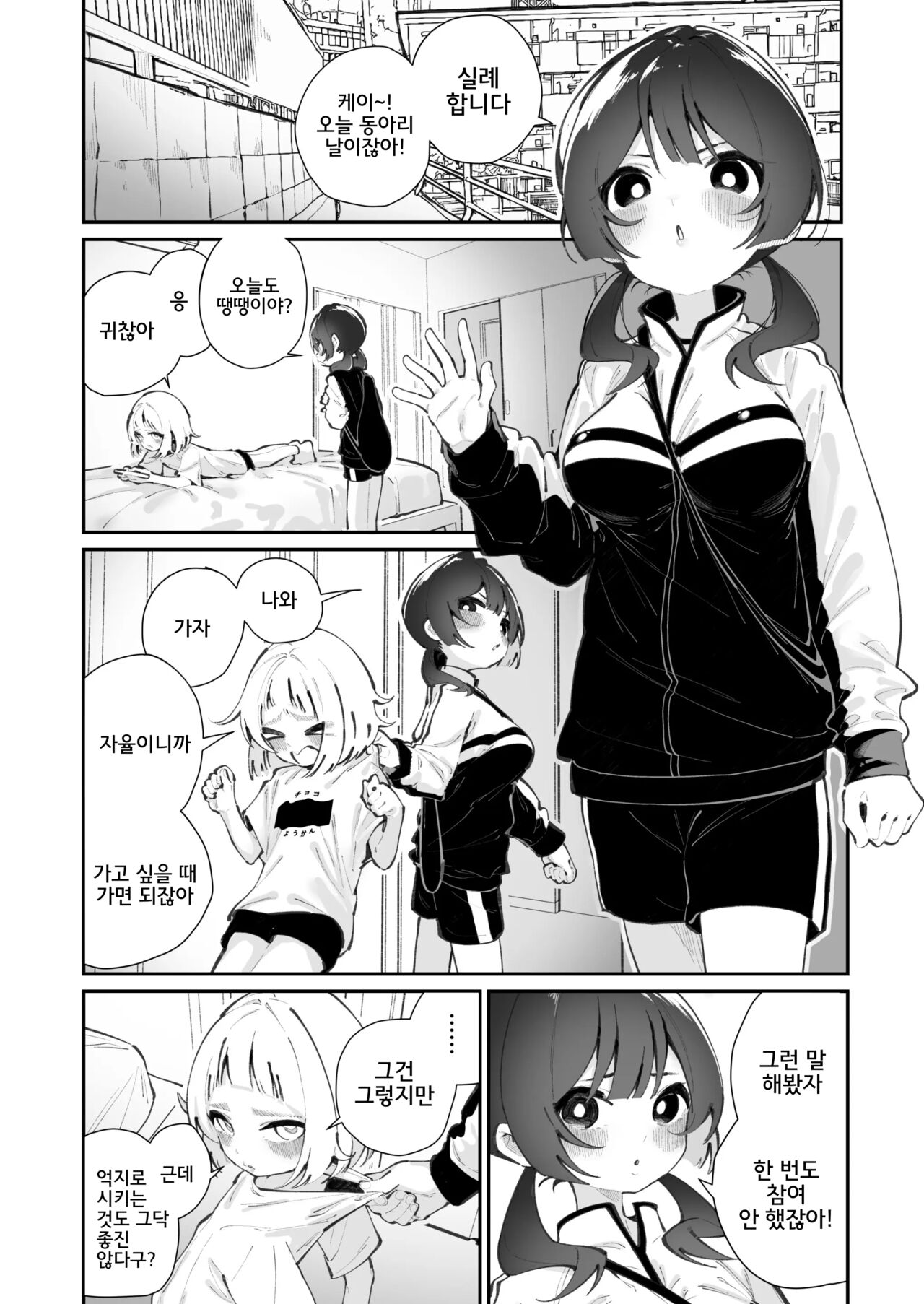 Kyou, Bukatsu Sabotta | 오늘, 동아리를 빠졌다 page 3 full
