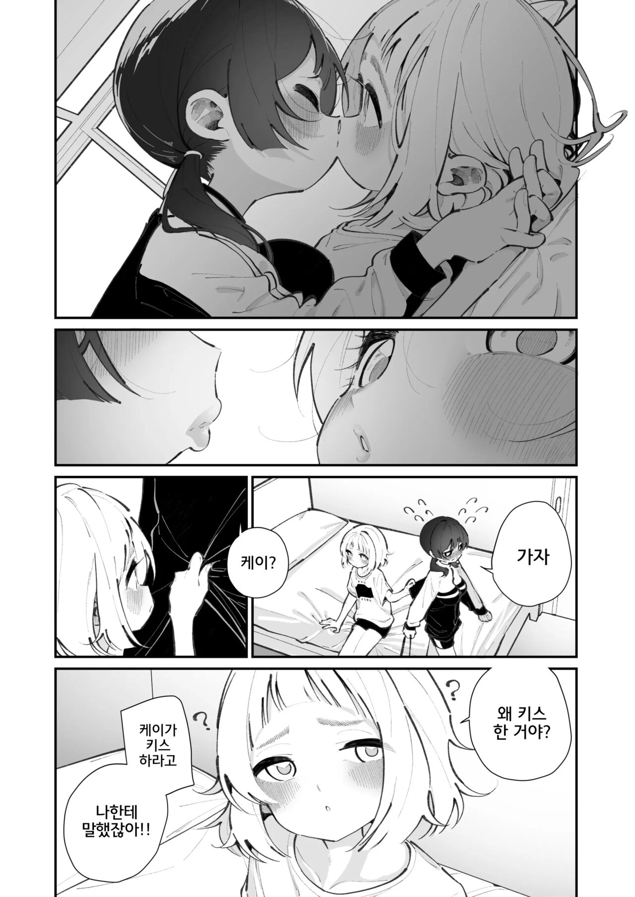 Kyou, Bukatsu Sabotta | 오늘, 동아리를 빠졌다 page 6 full