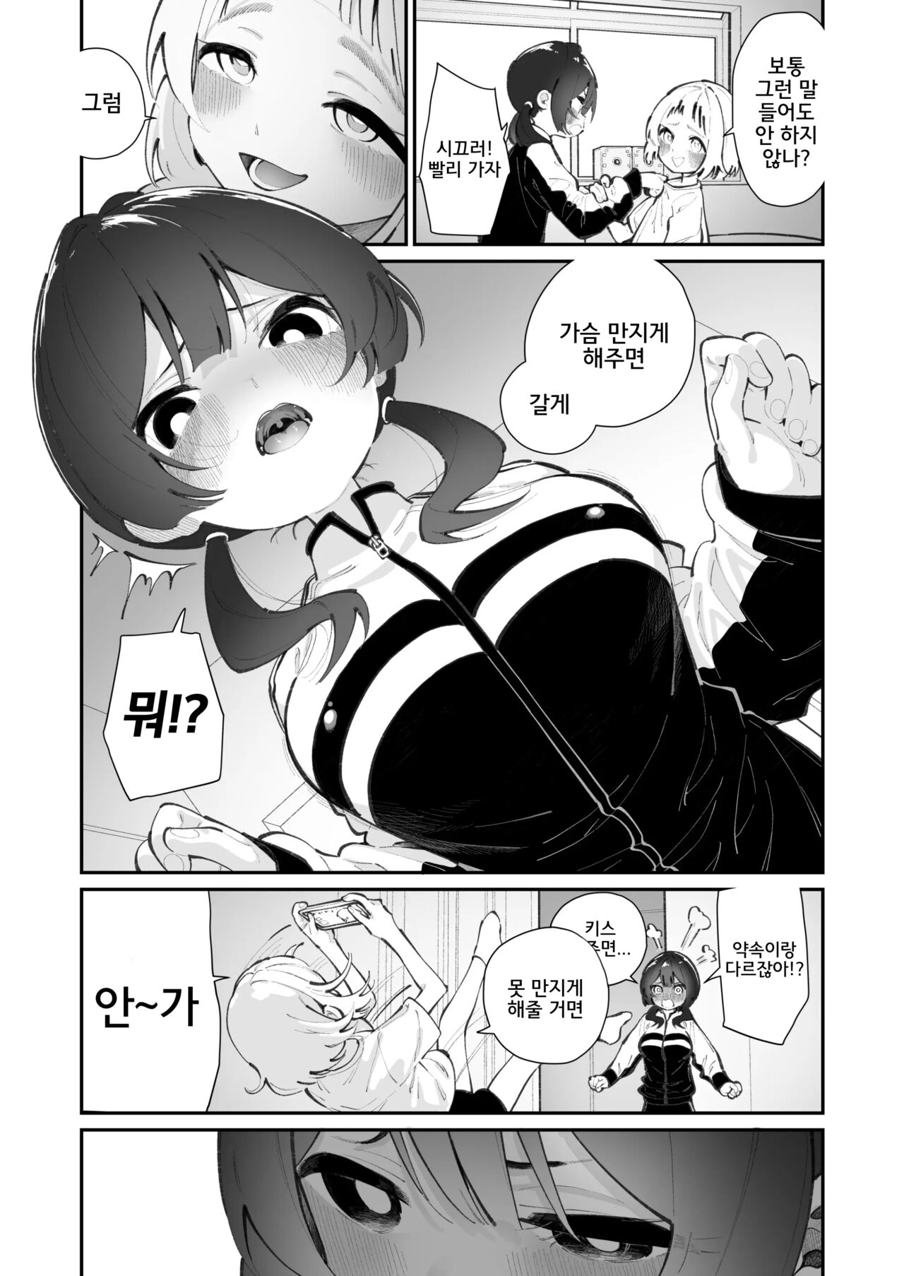 Kyou, Bukatsu Sabotta | 오늘, 동아리를 빠졌다 page 7 full