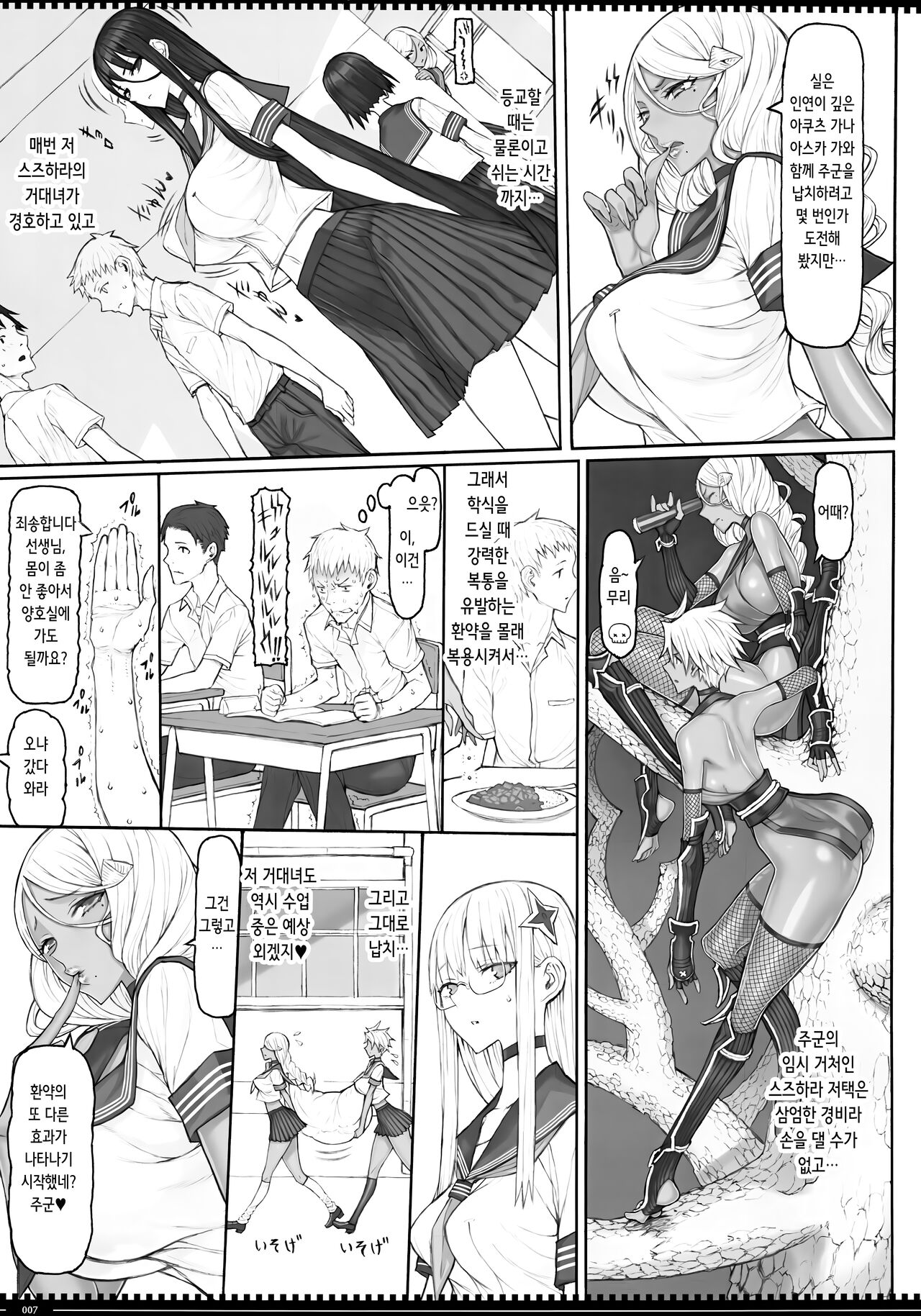 Mahou Shoujo 23.0 | 마법소녀 23.0 page 6 full