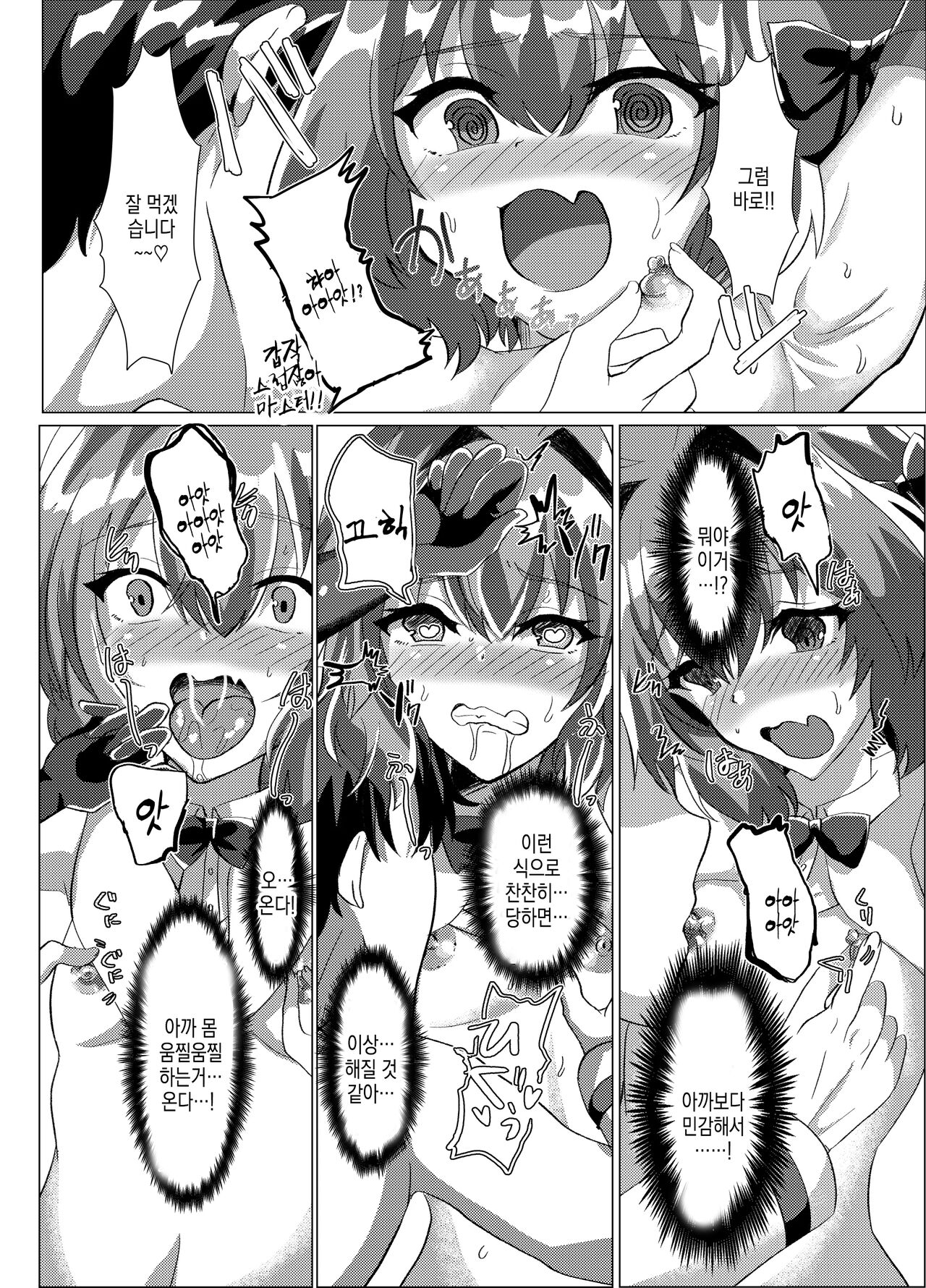 Master ni Chikubi Zemesarete mo Makenai! | 마스터한테 젖꼭지 애무당해도 지지않아! page 10 full