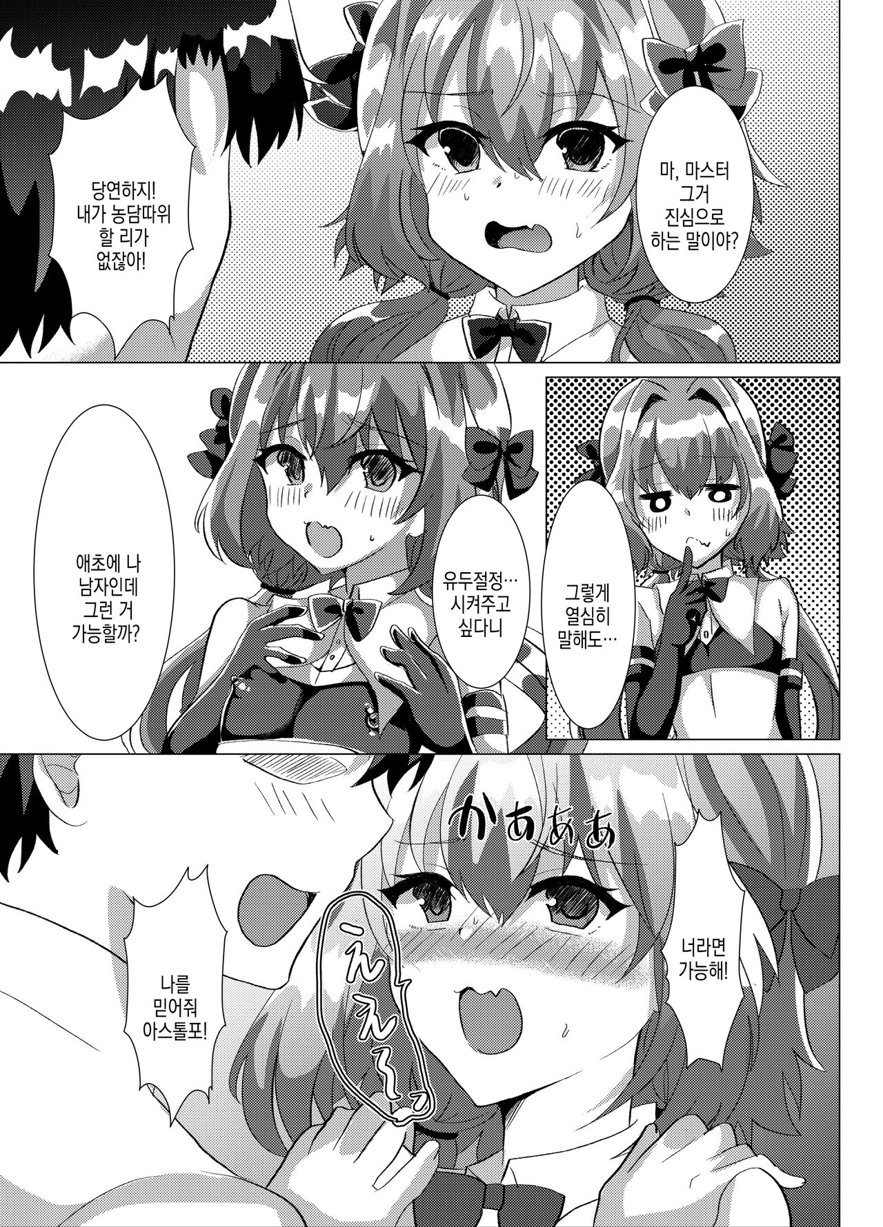 Master ni Chikubi Zemesarete mo Makenai! | 마스터한테 젖꼭지 애무당해도 지지않아! page 3 full