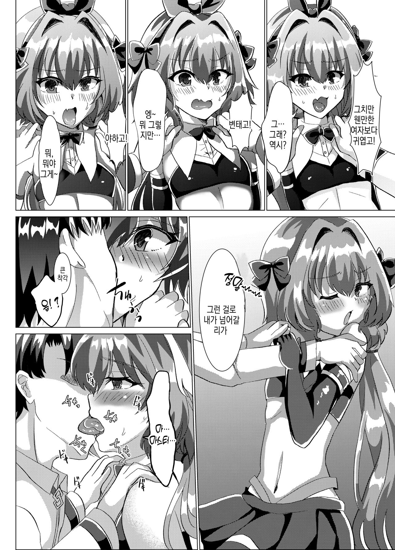 Master ni Chikubi Zemesarete mo Makenai! | 마스터한테 젖꼭지 애무당해도 지지않아! page 4 full