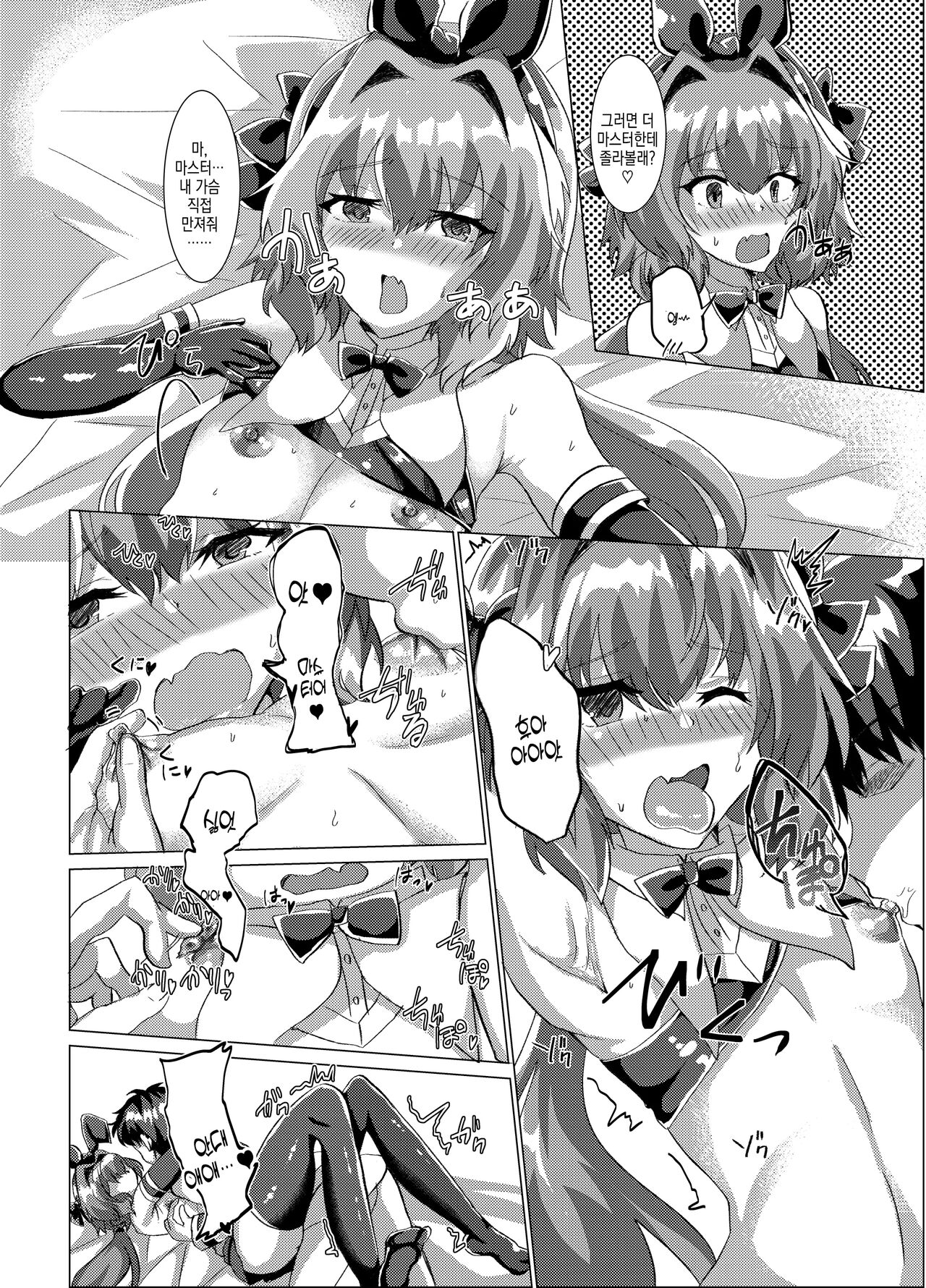 Master ni Chikubi Zemesarete mo Makenai! | 마스터한테 젖꼭지 애무당해도 지지않아! page 8 full