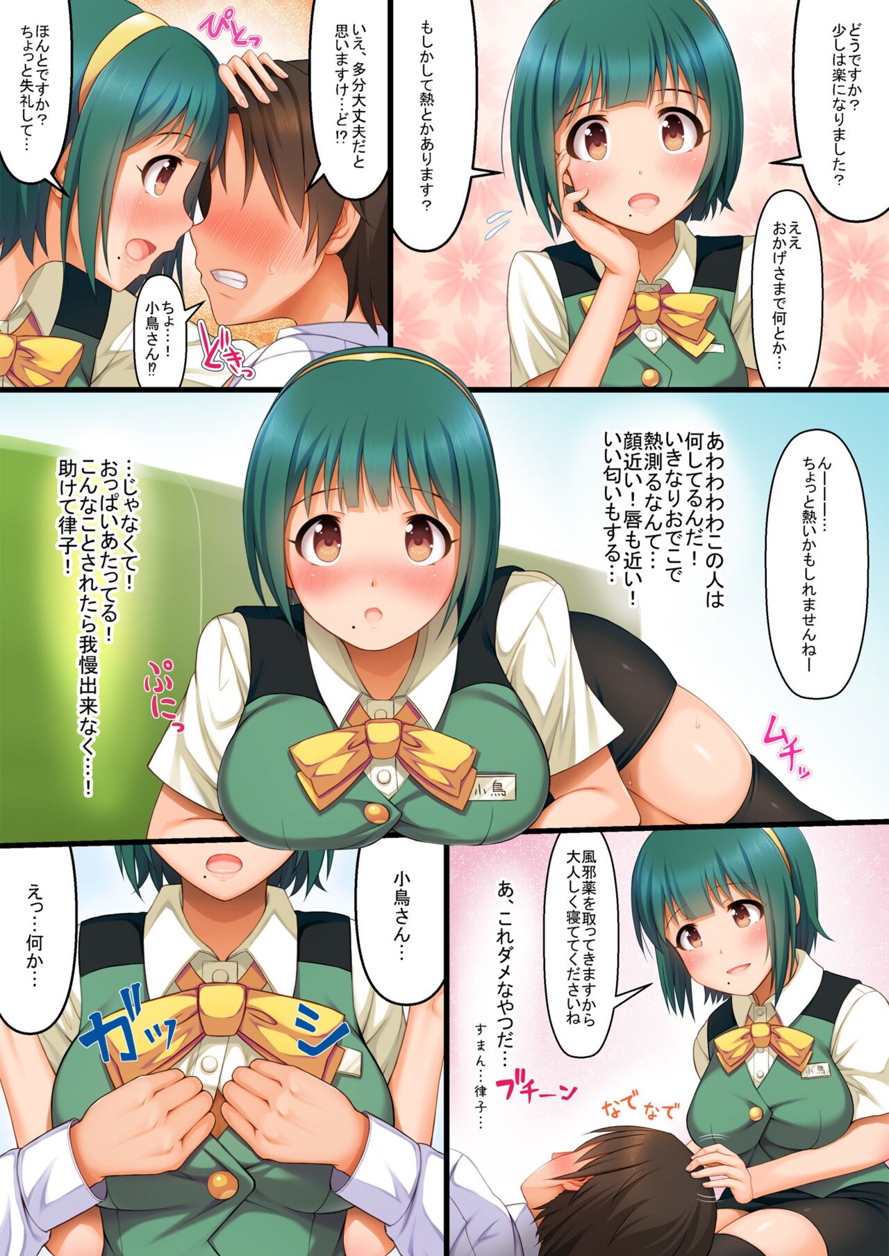 Choroine! Kotori-san SPMAX page 5 full