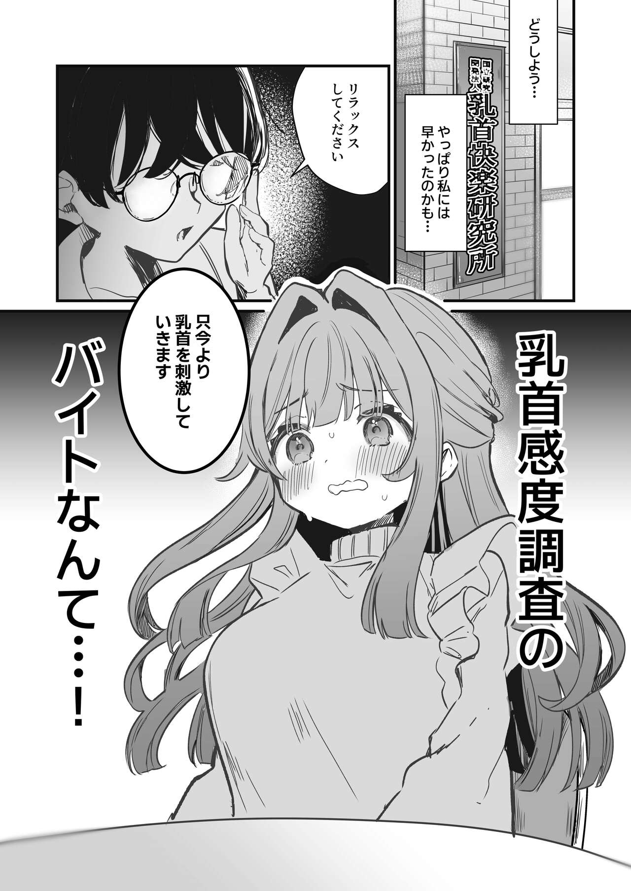 Chikubi Kando Chousa, Hajimemasu page 3 full
